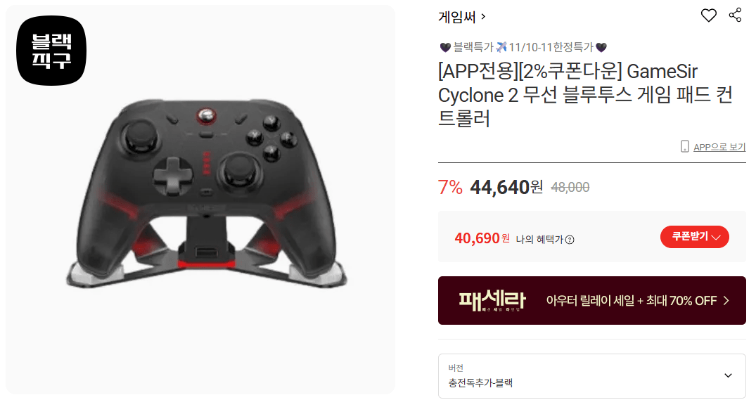1762851410733.png [롯데온] GameSir 싸이클론 2 게임패드(충전독 포함) (40,690원) (무료)
