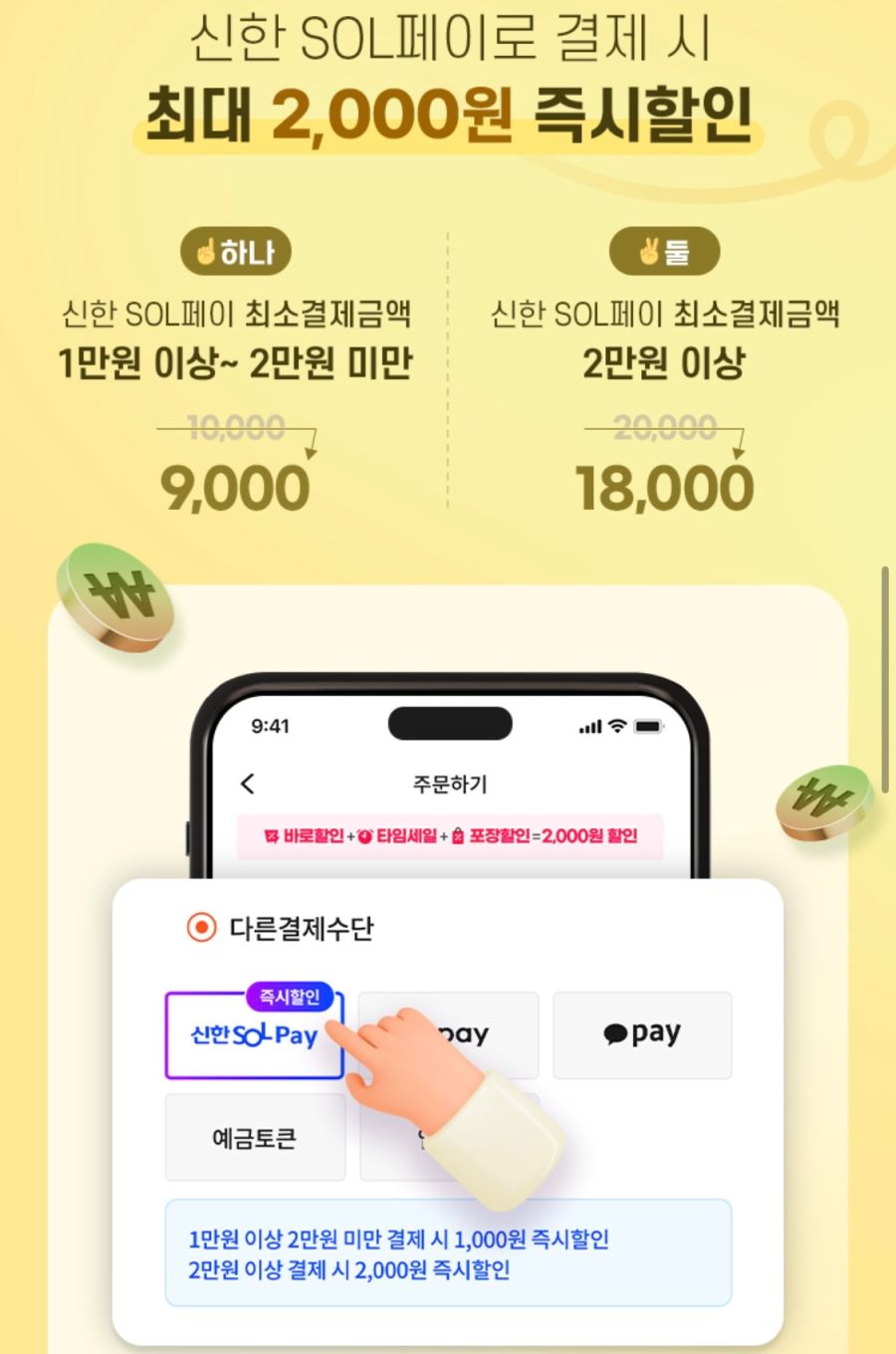 [땡겨요] 파파존스 배달 9천원, BHC 6천원 할인 (11/11)_6.png