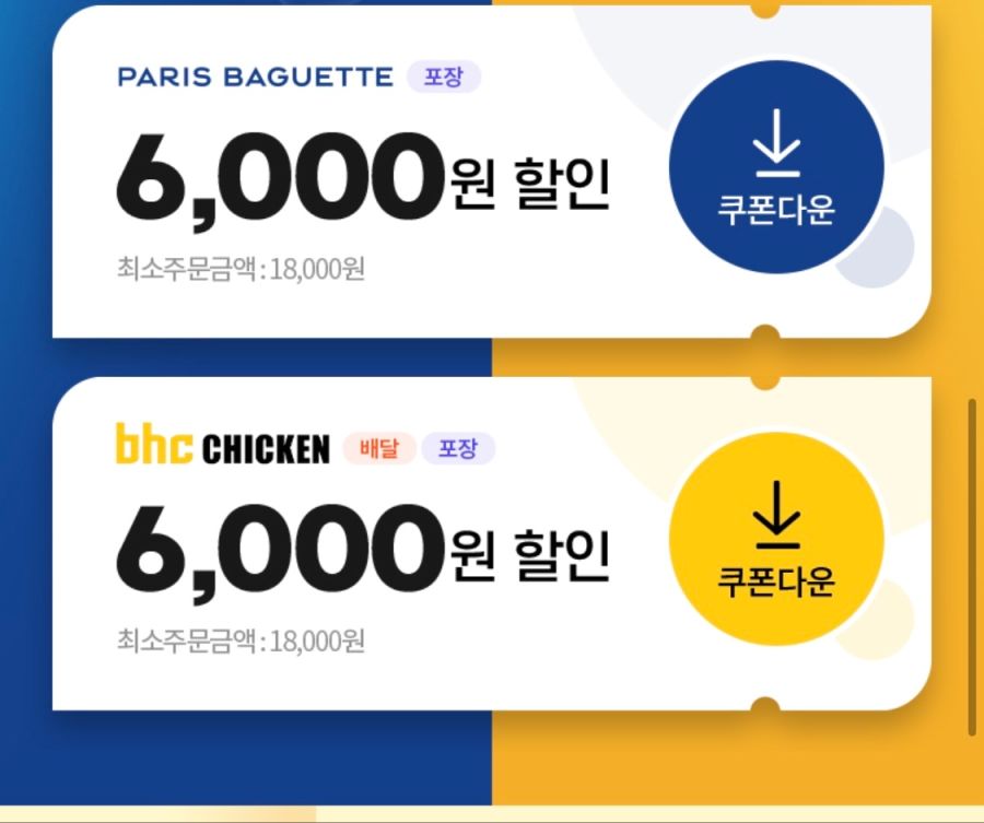 [땡겨요] 파파존스 배달 9천원, BHC 6천원 할인 (11/11)_5.png