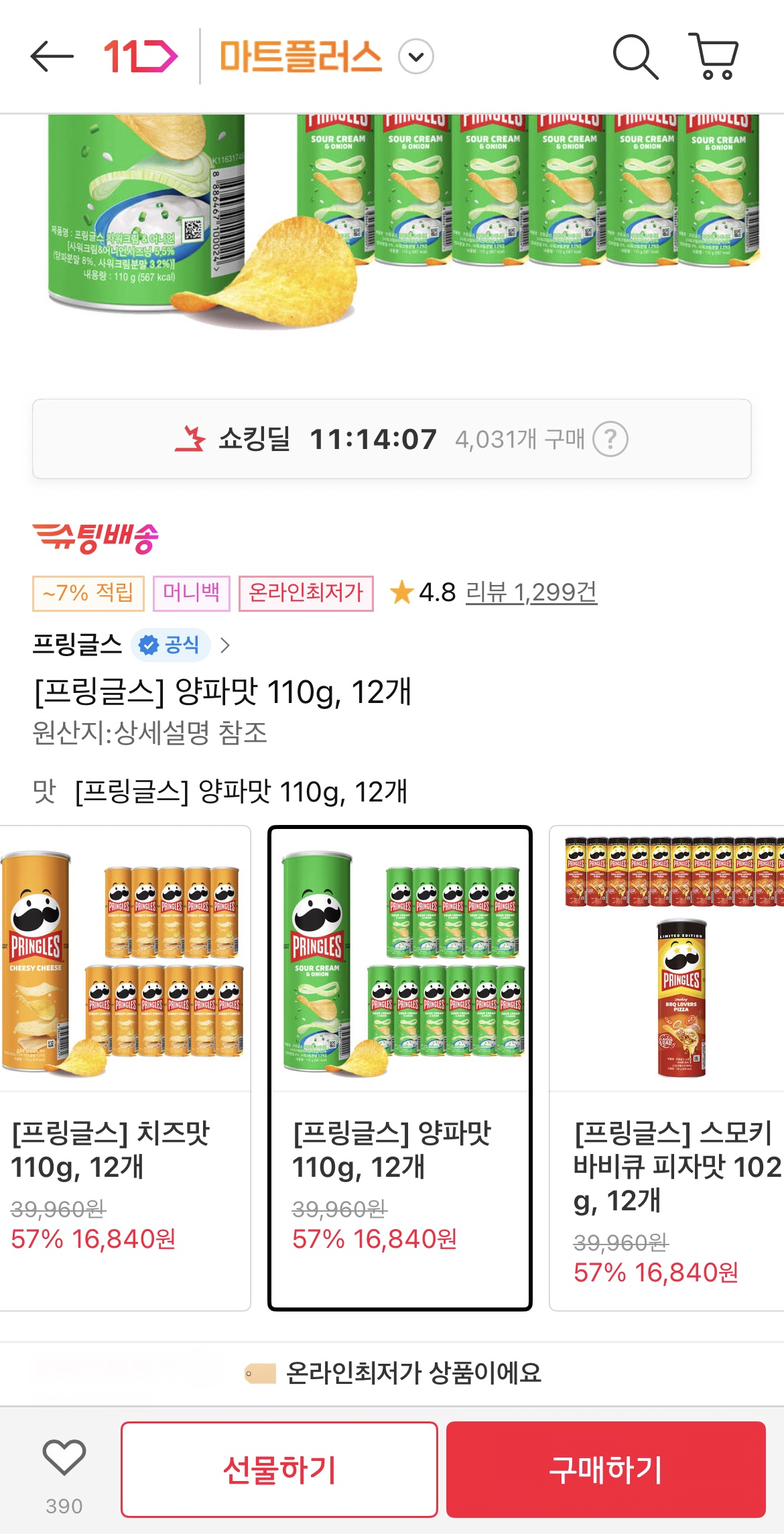 image.png [11번가] 프링글스 양파맛 110g 12개 (16,840원) (무배)