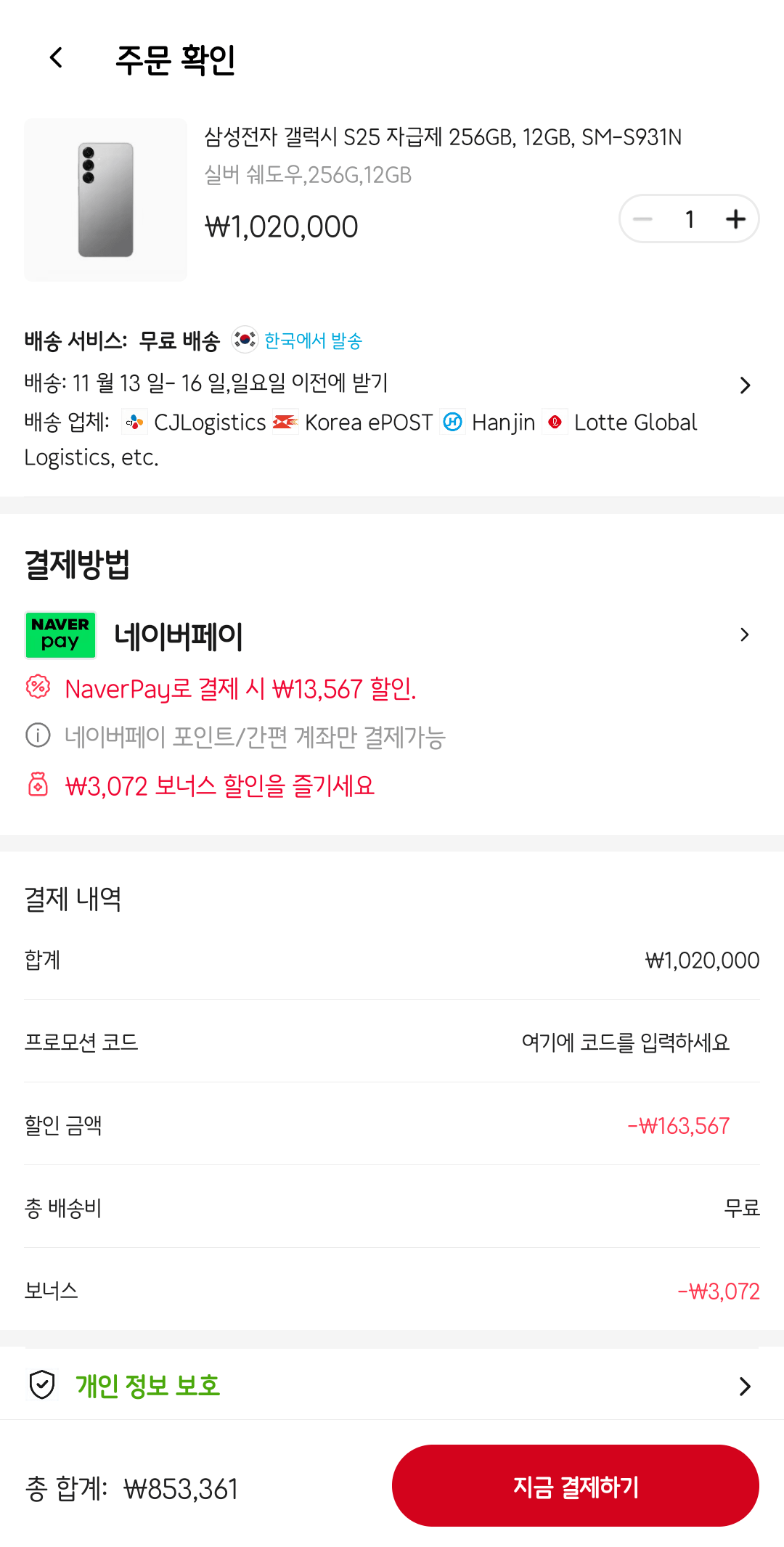 [알리] 삼성전자 갤럭시 S25 자급제 256GB (850,000원) (무료)