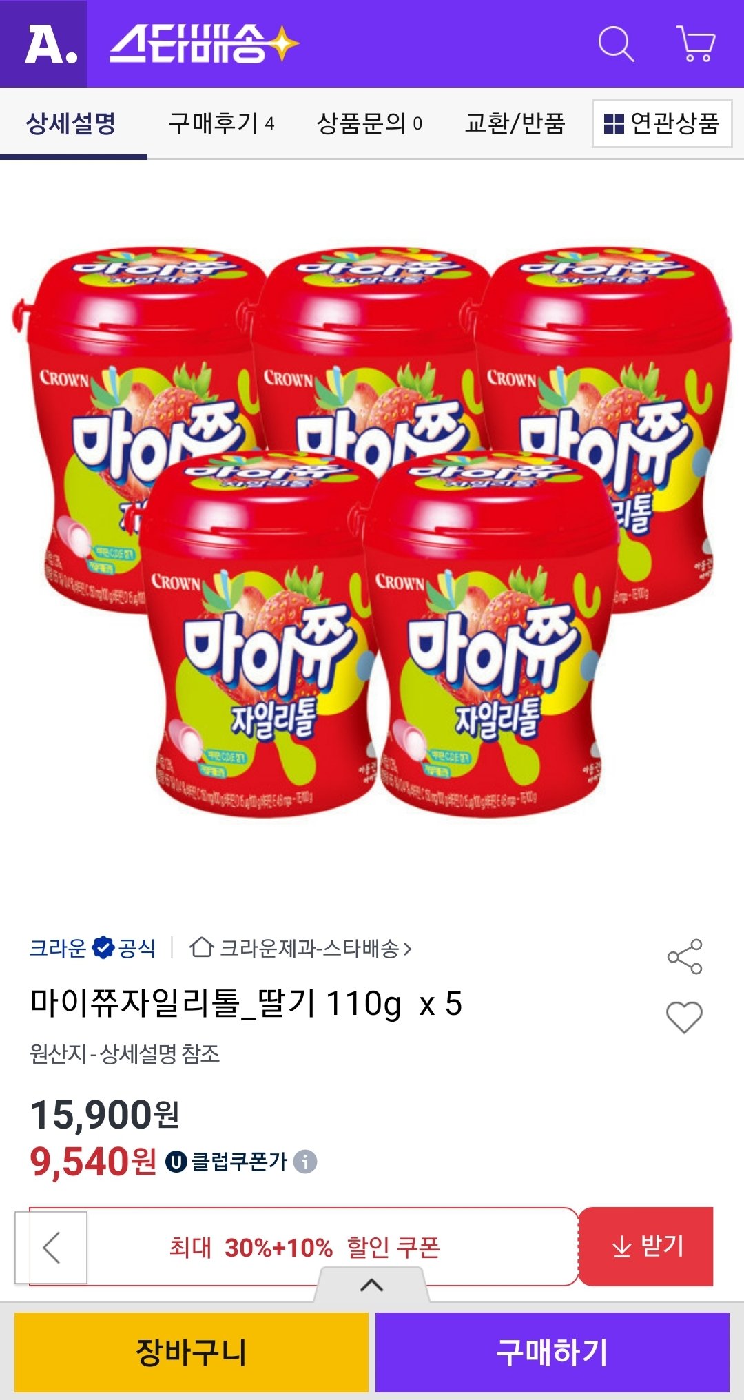 Screenshot_20251112-104711.jpg [옥션] 마이쮸자일리톨_딸기 110g x 5개 (유클9,540) (유클무배)
