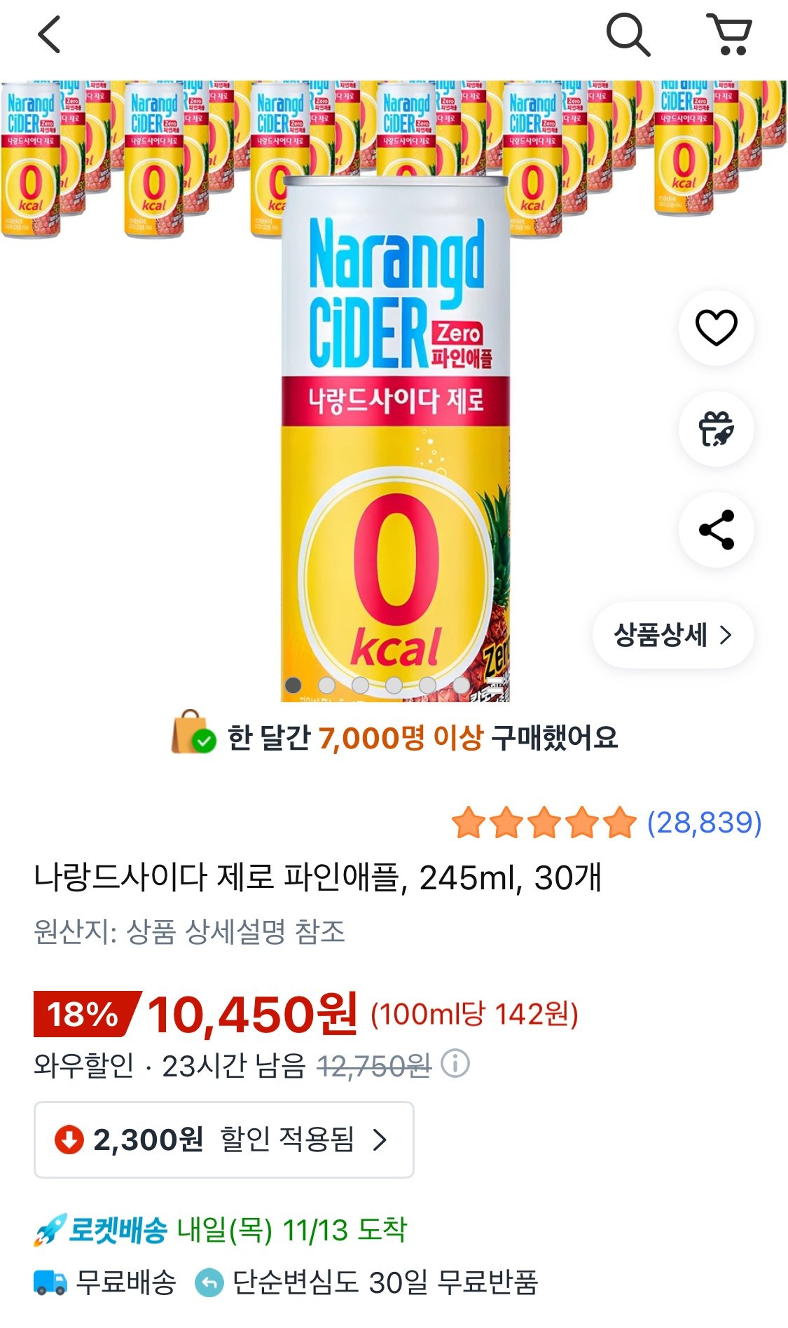 1762898661053.jpg [쿠팡와우] 나랑드사이다 제로 파인애플, 245ml, 30개 (10,450원) (무료)