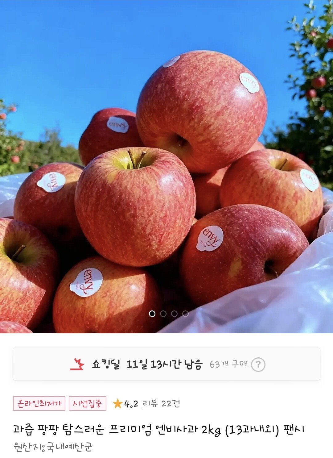 Screenshot_20251112_102425_11st.jpg [11번가] 엔비사과 2kg 13과내외 (11,200원) (무료)