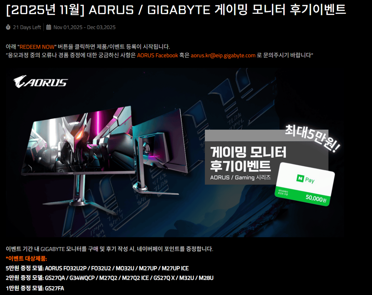스크린샷 2025-11-12 210644.png [알리] 기가바이트 gs27qa 180hz (체감가15만) (무료)