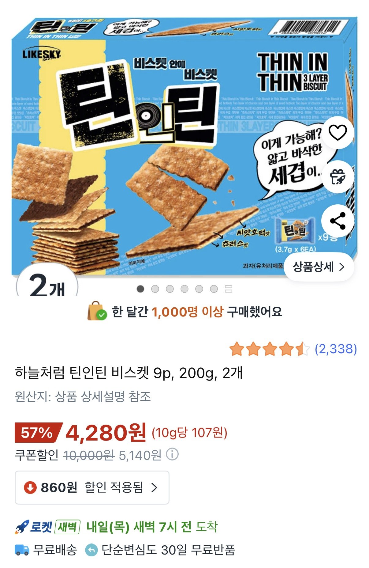 1762931173175.jpg [쿠팡] 하늘처럼 틴인틴 비스켓 9p 200g 2개 (4,280원) (무료)