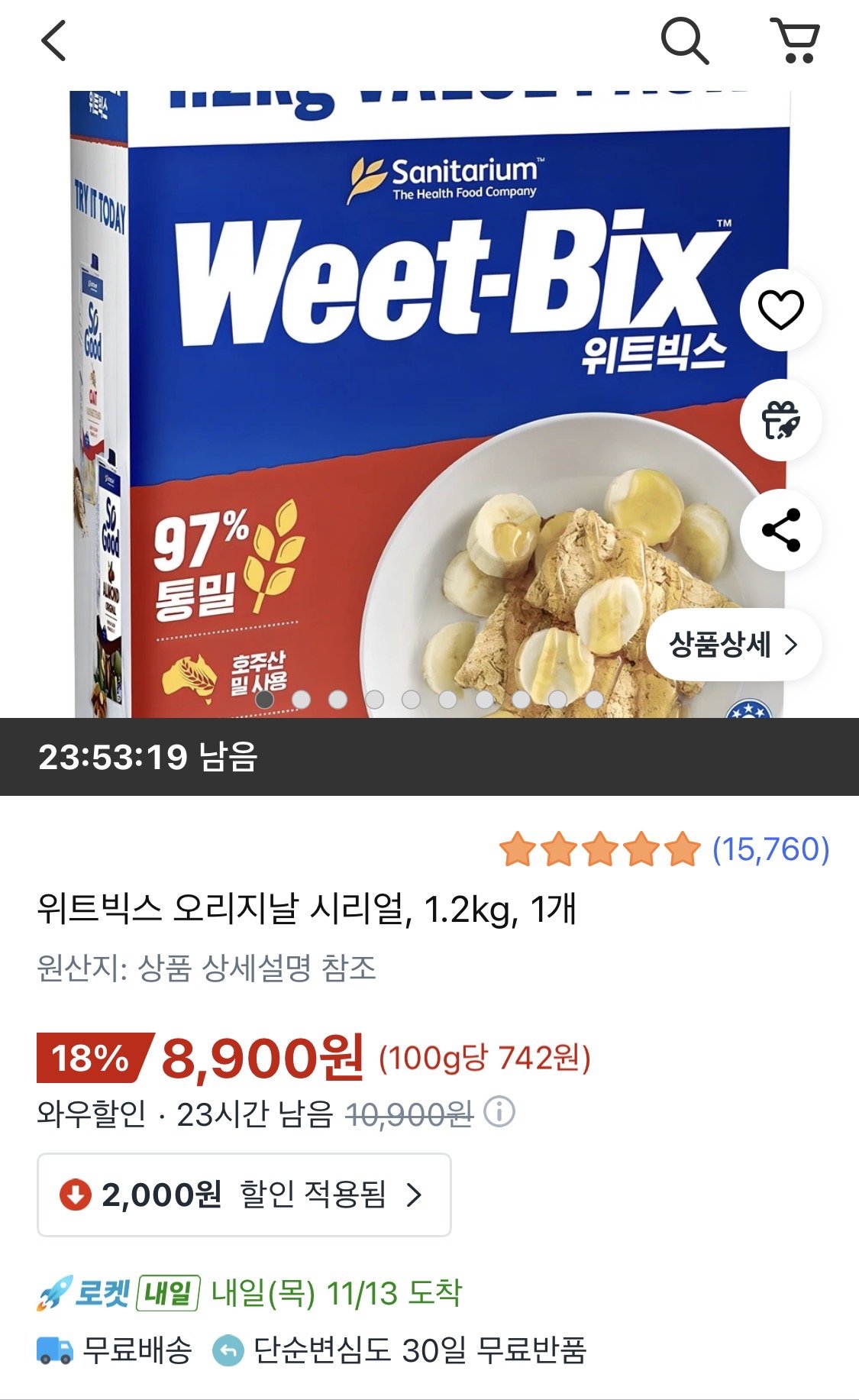 [쿠팡] 위트빅스 1.2kg (8,900원) (무료)