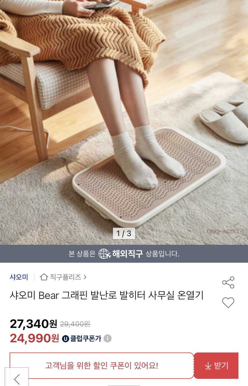 F3D72C52-F99F-4660-B3C9-D35B1AA46DF8.jpeg [옥션] 샤오미 bear 그래핀 발히터 (유클24,990원) (무료)