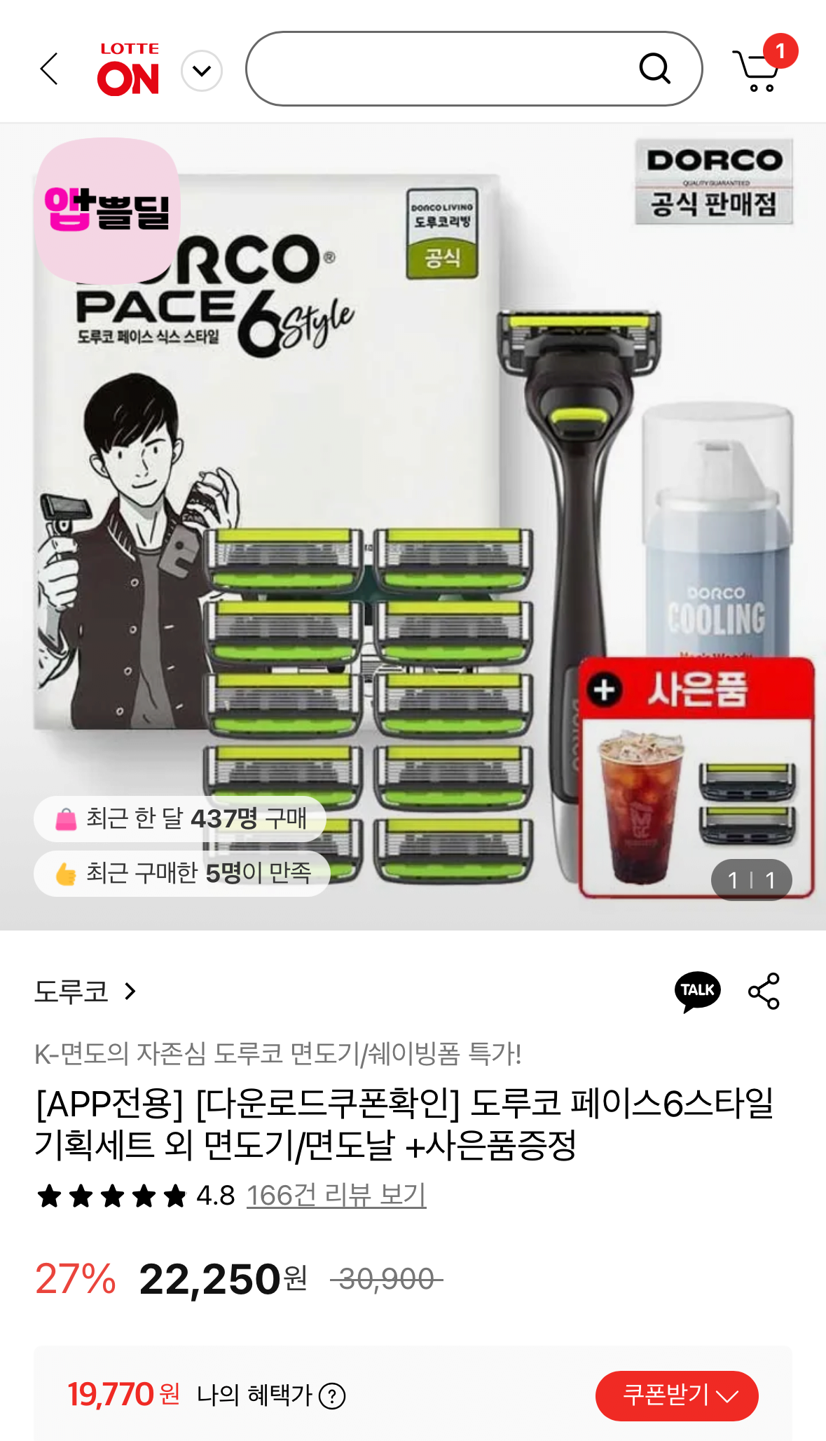 1763013762903.png [롯데온] 도루코 페이스6스타일 온라인 기획세트2호 (면도날+ 커피 키프티콘) (19,770원) (무료)