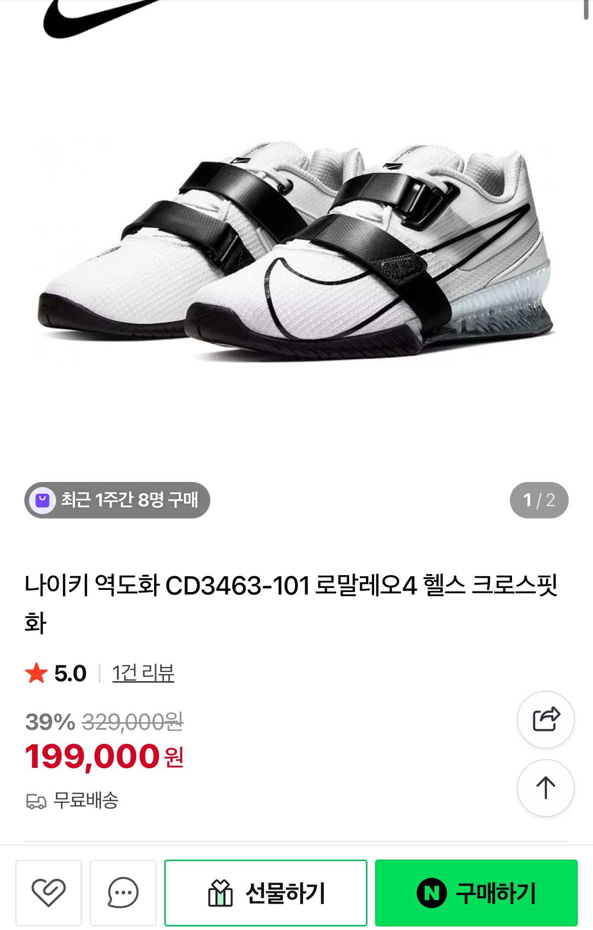 IMG_7986.jpeg [네이버] 나이키 역도화 로말레오4 (199,000원) (무료)