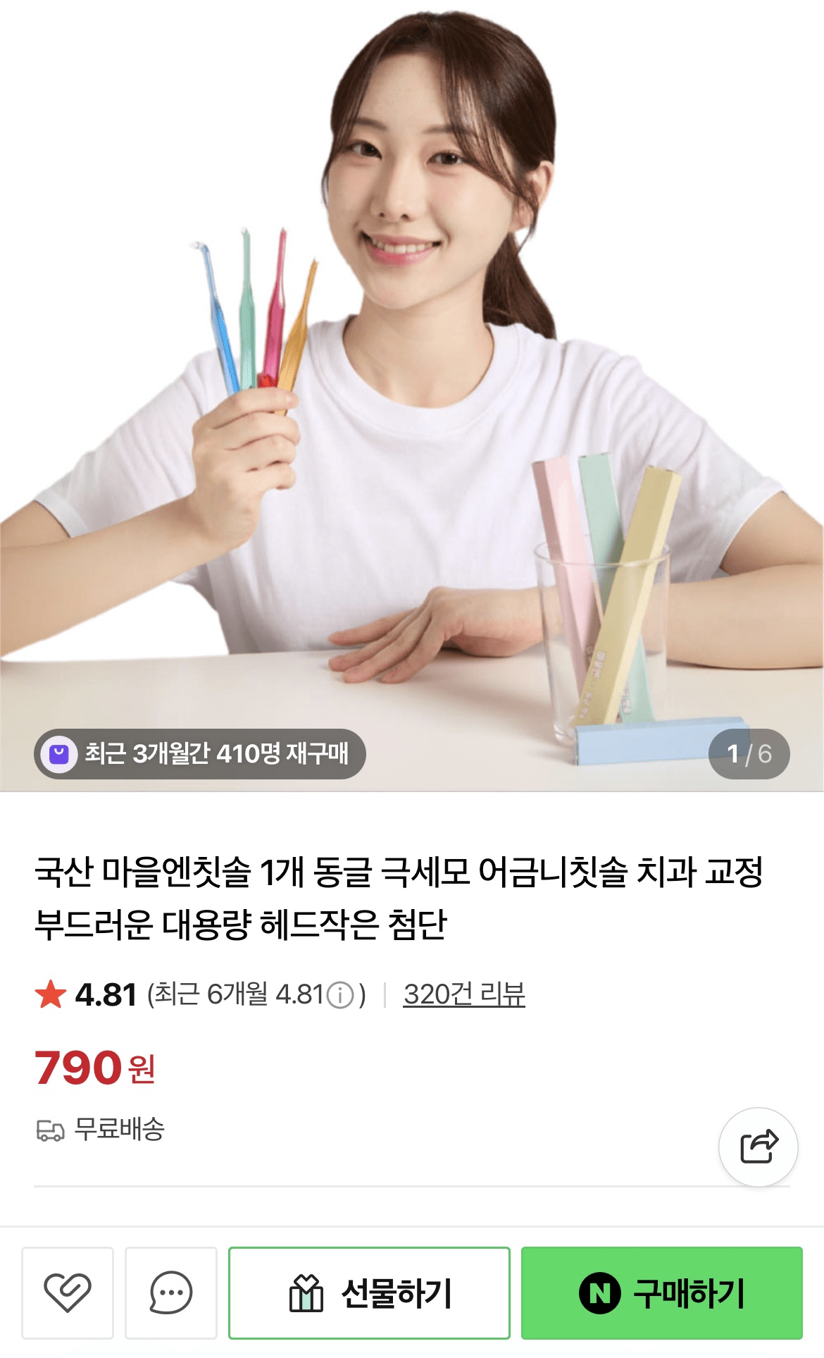 image.png [네이버] 국산 동글 극세모 어금니 칫솔 (790원) (무배)