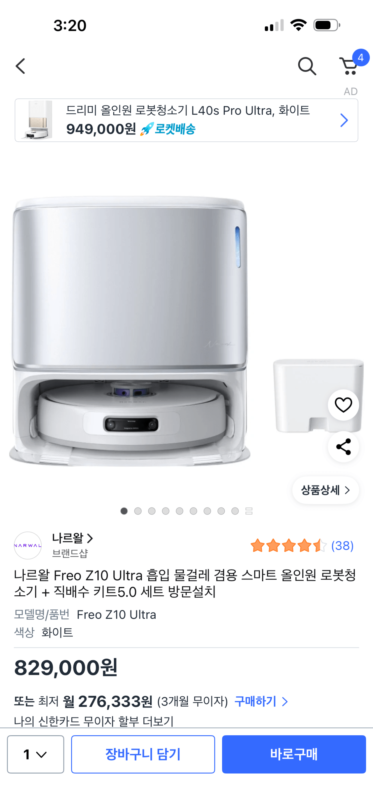 [쿠팡] 나르왈z10울트라+직배수 무료설치 (820,000원) (무료)