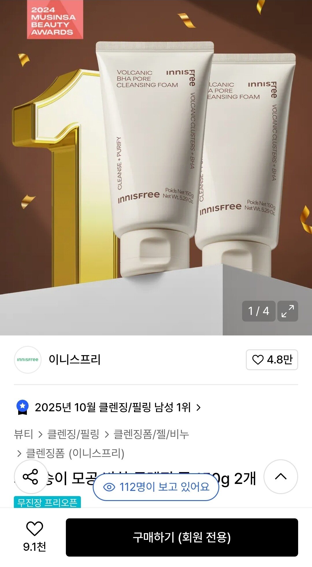 Screenshot_20251115_122116.jpg [무신사] 이니스프리 화산송이 클렌징폼 150g 2개 (9,750원) (무료)