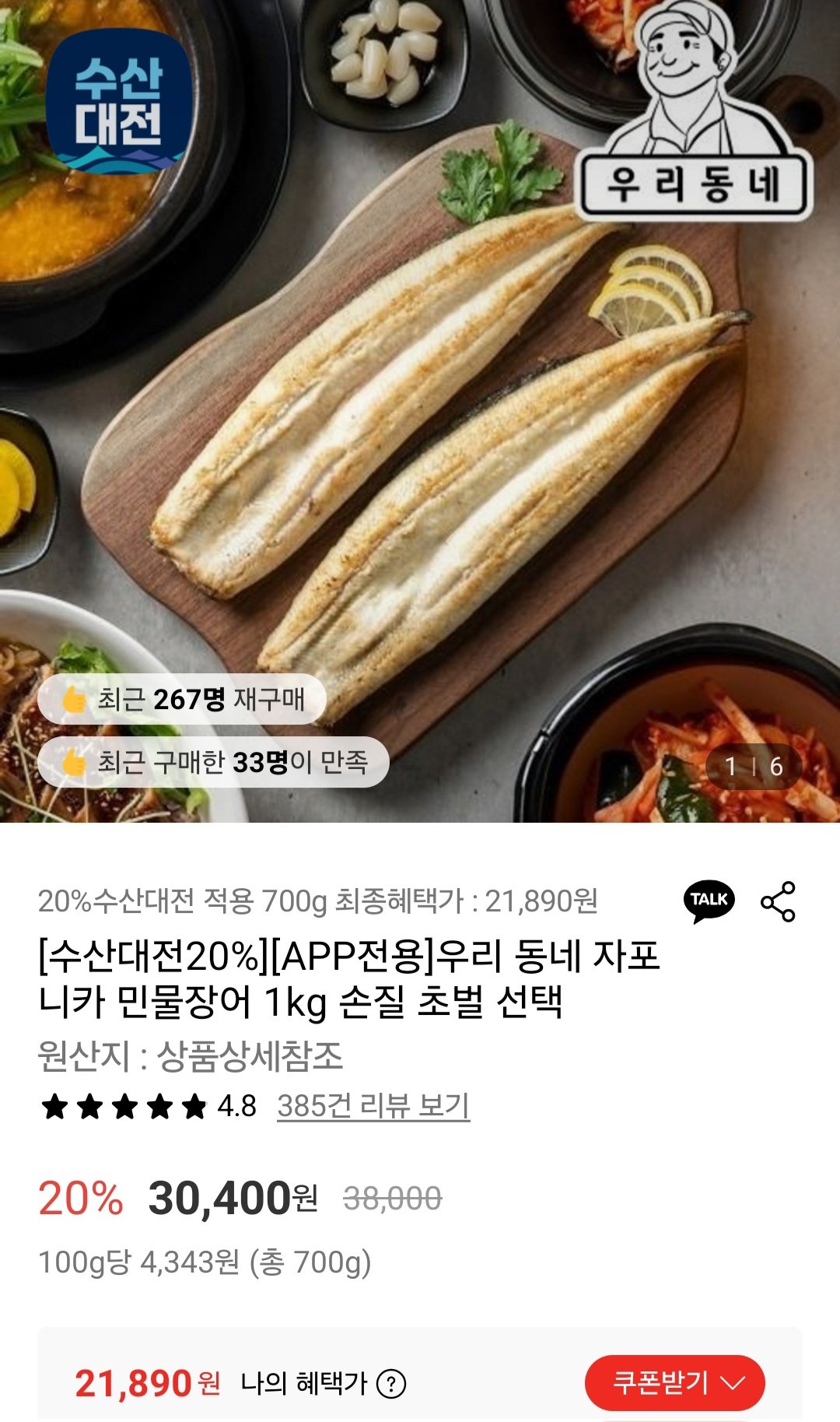 [롯데온] 자포니카 민물장어 1kg 손질 후 700g (21,890원) (무료)