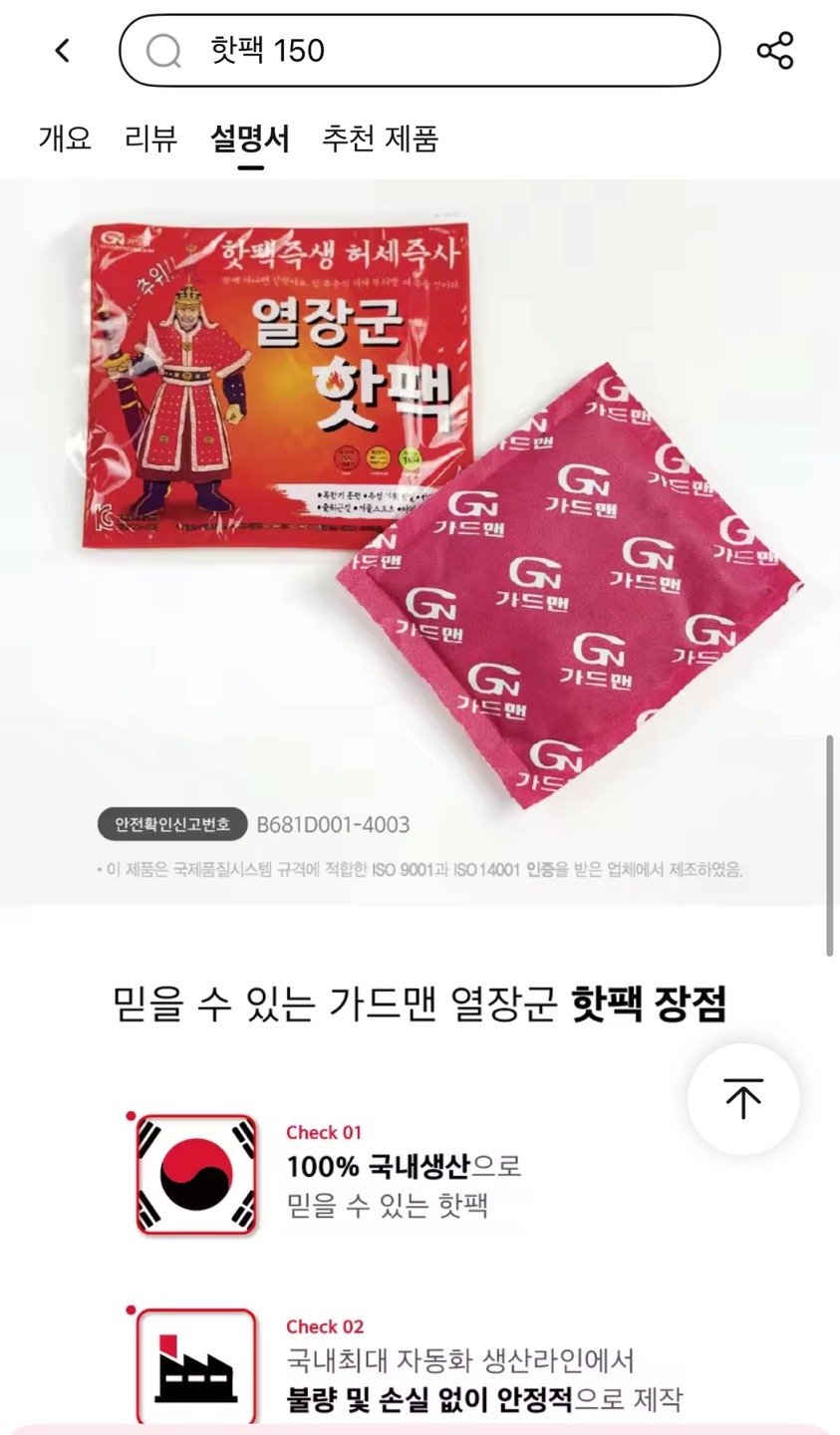 IMG_3199.jpeg [알리] 가드맨 열장군 대용량 핫팩 150g 30개 (9,765원) (무료)