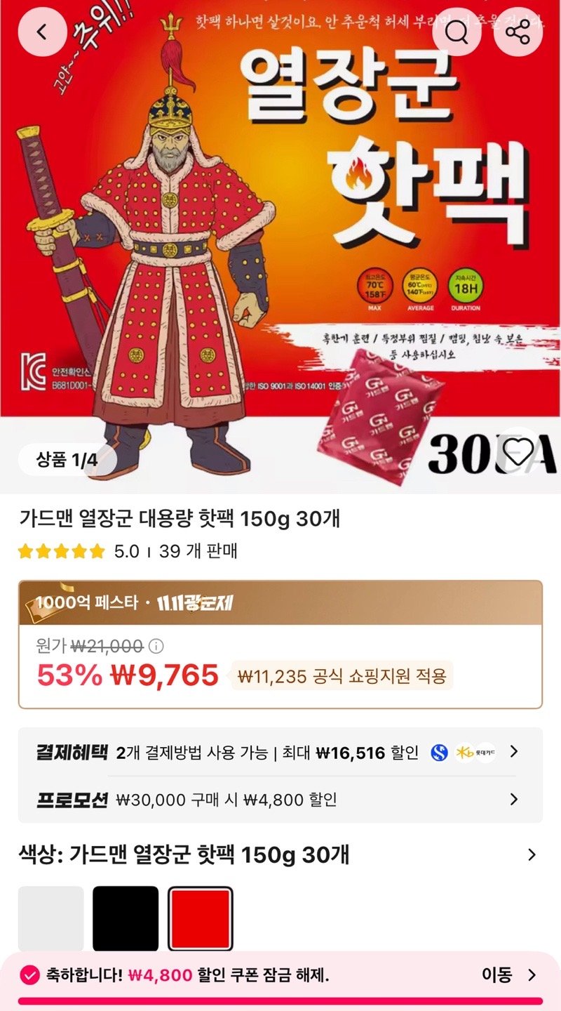 IMG_3198.jpeg [알리] 가드맨 열장군 대용량 핫팩 150g 30개 (9,765원) (무료)