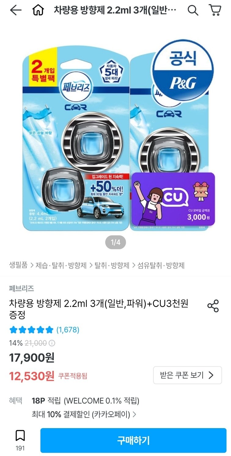 [오늘의집] 페브리즈 차량용 방향제 2.2ml 3개 (11,277원) (무료)