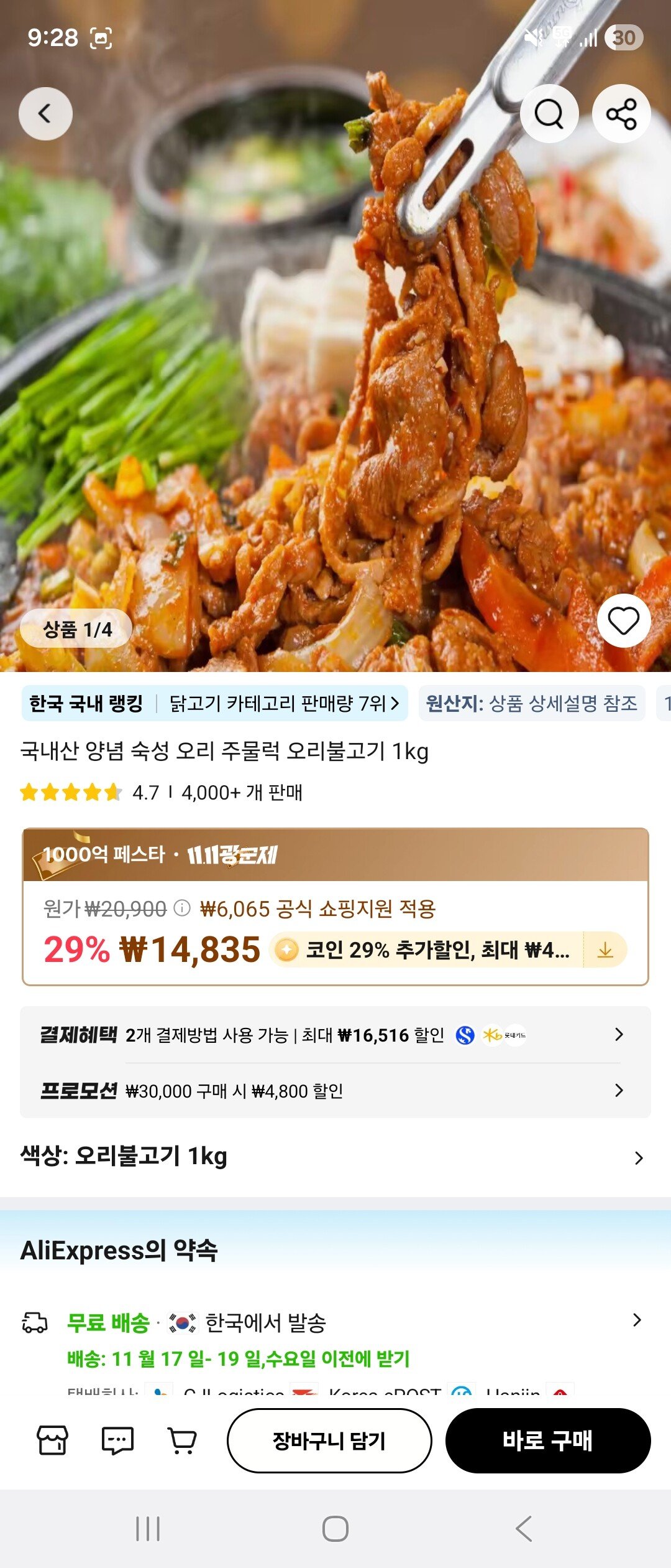 KakaoTalk_20251116_212849946.jpg [코인딜] 먹거리 모음 (10,532원) (무료)