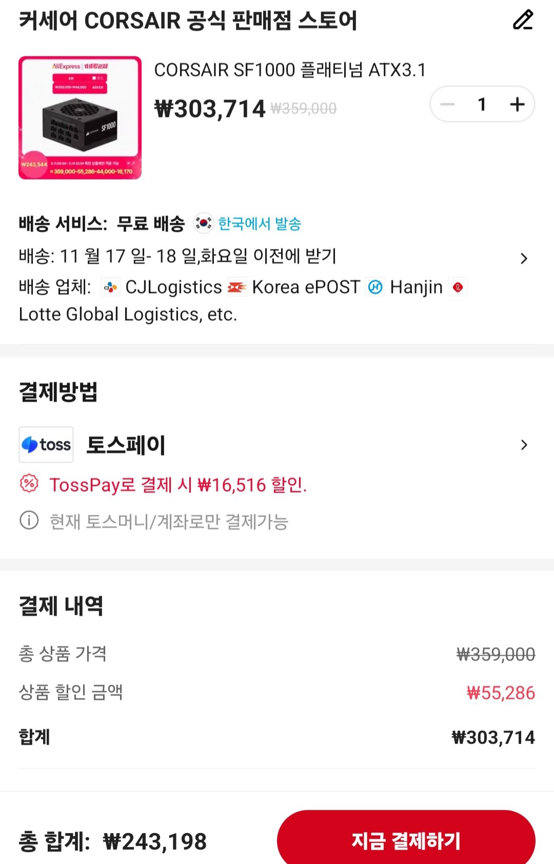 [알리] CORSAIR SF1000 플래티넘 ATX3.1 (243,198원) (무료)
