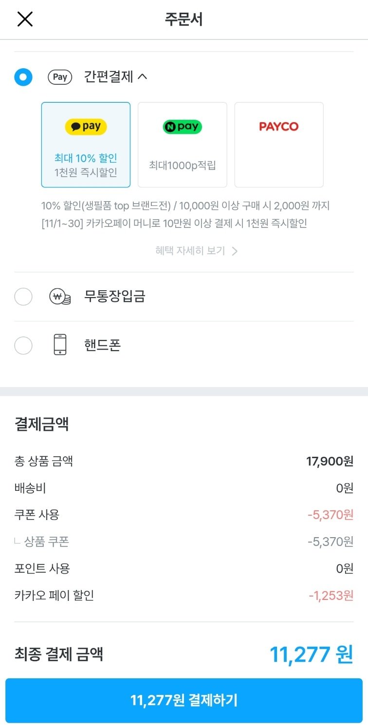 [오늘의집] 페브리즈 차량용 방향제 2.2ml 3개 (11,277원) (무료)