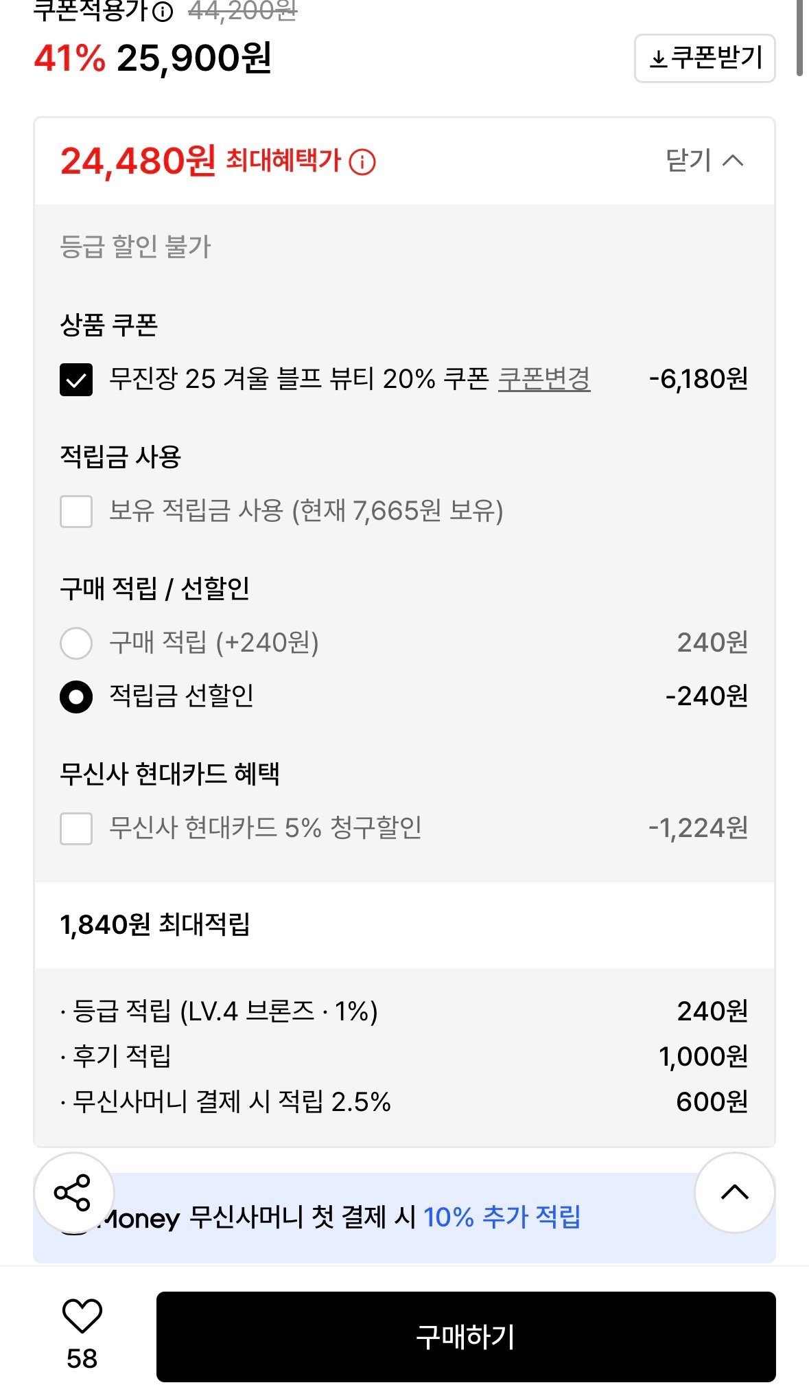 [무신사] 아몬드브리즈 언스위트 190ml 48팩 (24,480원) (무료배송)