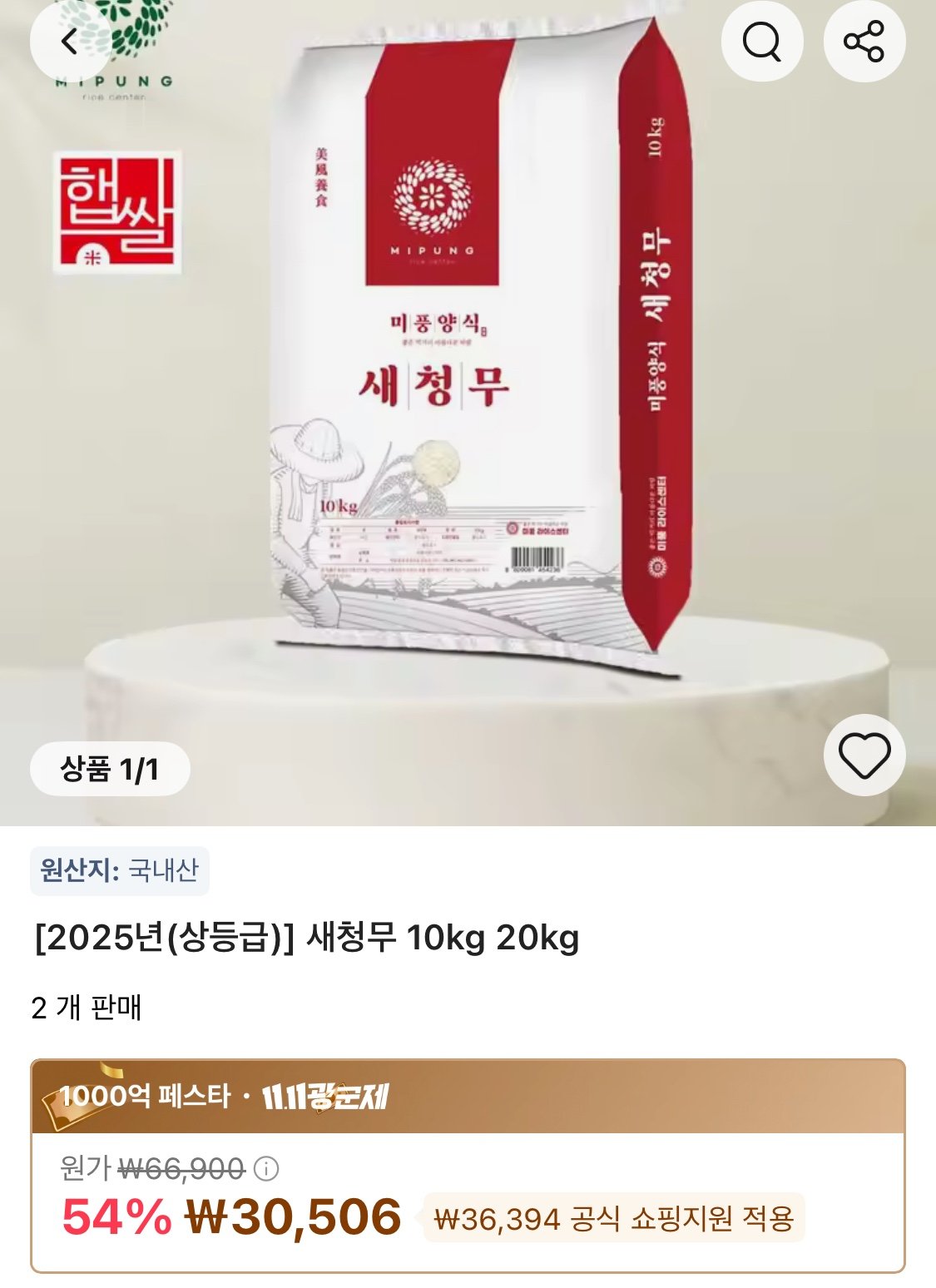 1763349308886.jpg [알리] 25년 전라남도 햅쌀 새청무 10kg (25,706원) (무료)