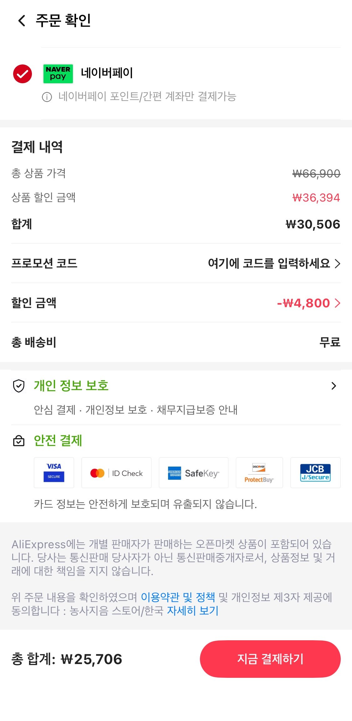1763349310317.jpg [알리] 25년 전라남도 햅쌀 새청무 10kg (25,706원) (무료)