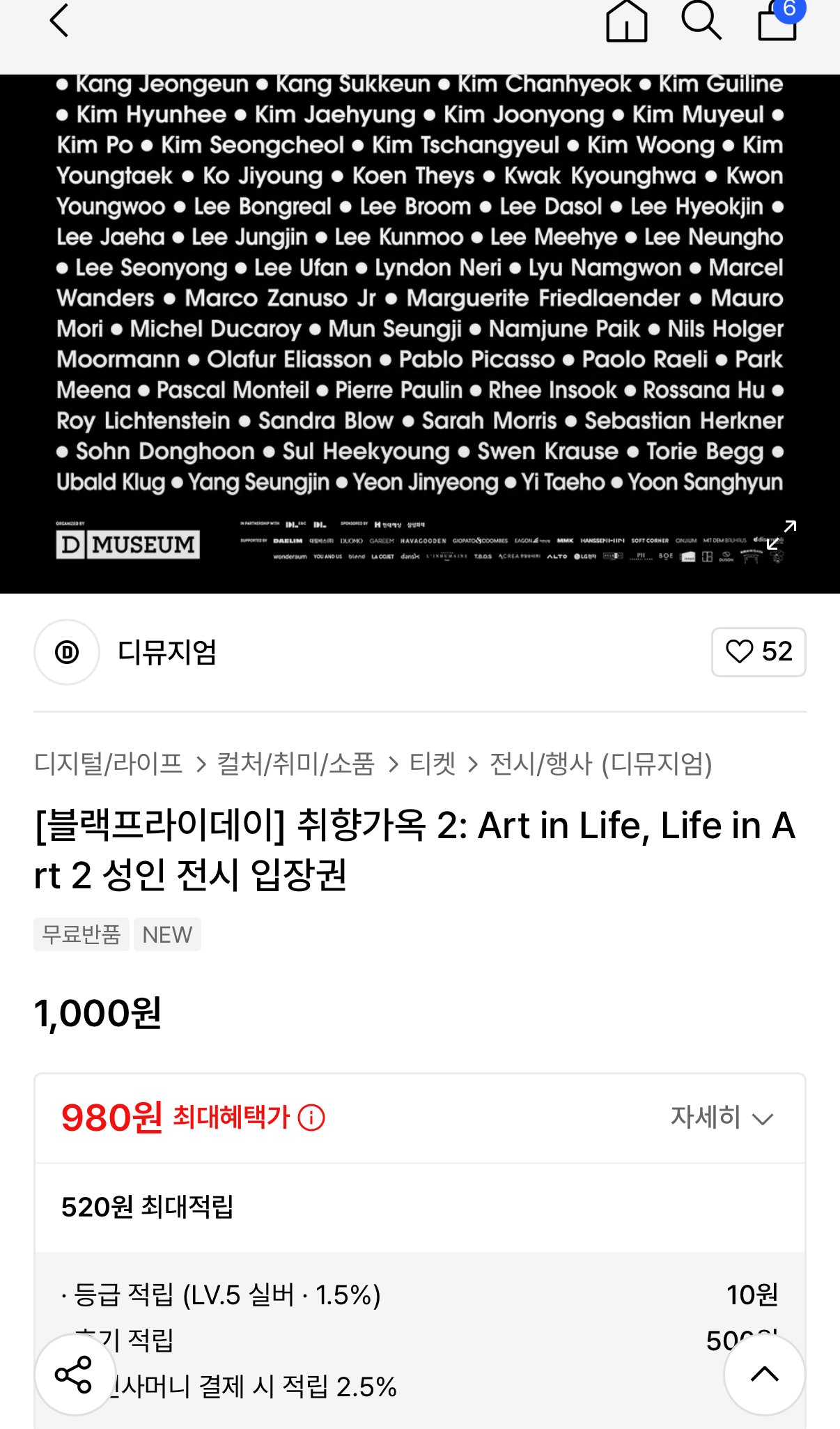 10241001.jpg [무신사] 디뮤지엄 취향가옥2 전시 입장권 (980원) (무배)