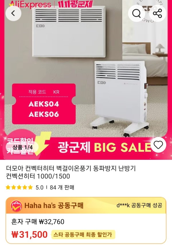 Screenshot_20251118_193701_AliExpress (2).jpg [알리익스프레스] 공동구매, 리큐 세탁세제, 매직폼, 히터 (각기) (무료)