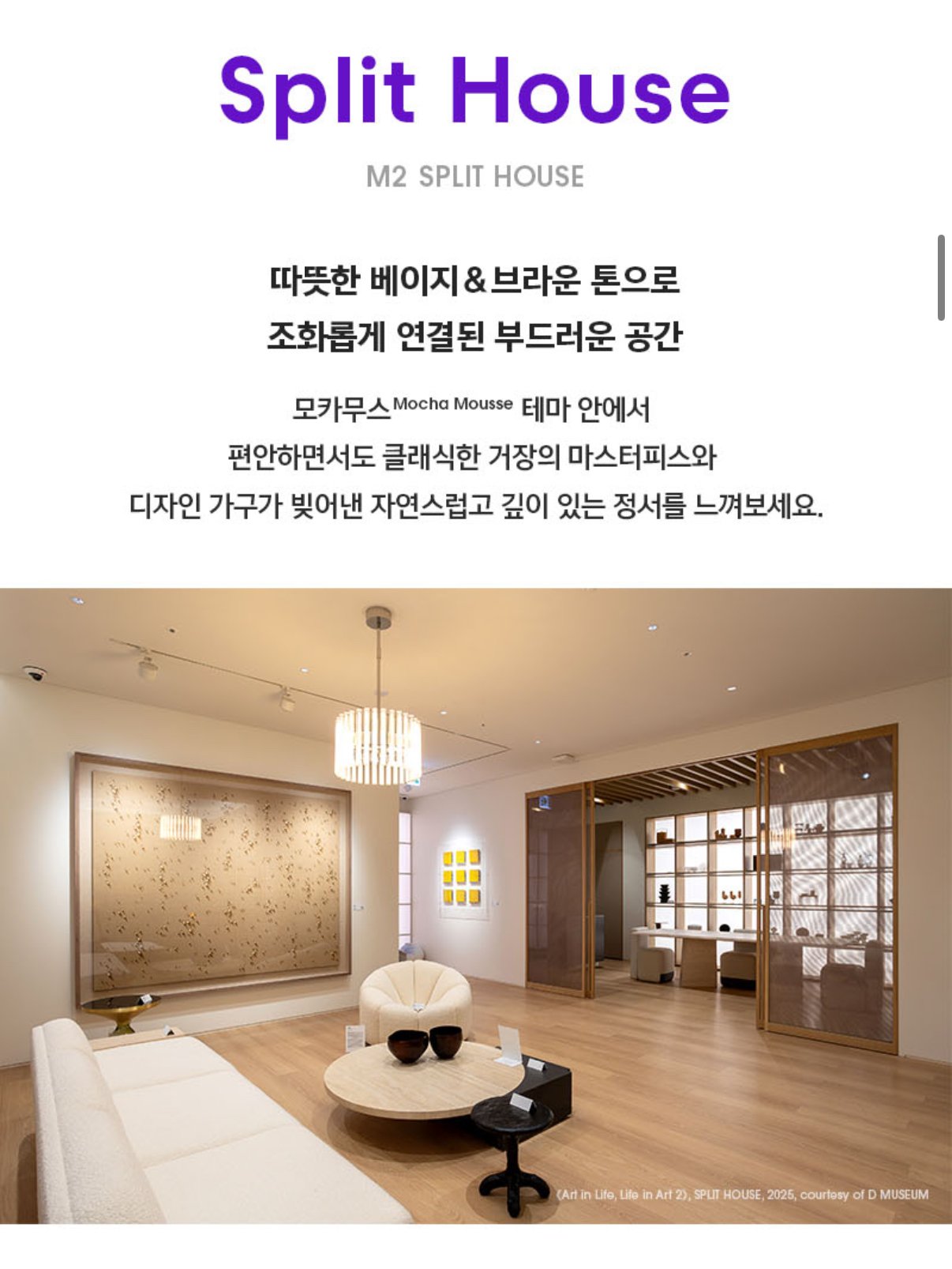10241003.jpg [무신사] 디뮤지엄 취향가옥2 전시 입장권 (980원) (무배)