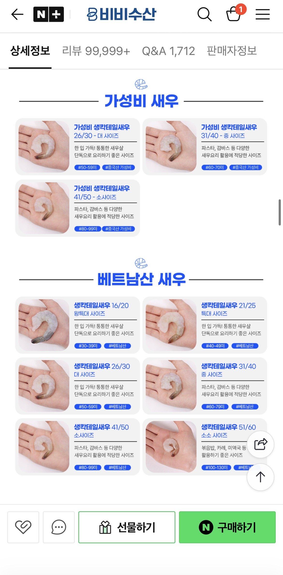 [네이버] 칵테일새우 900g 냉동 생 새우살 흰다리새우 (10,320원) (무료)