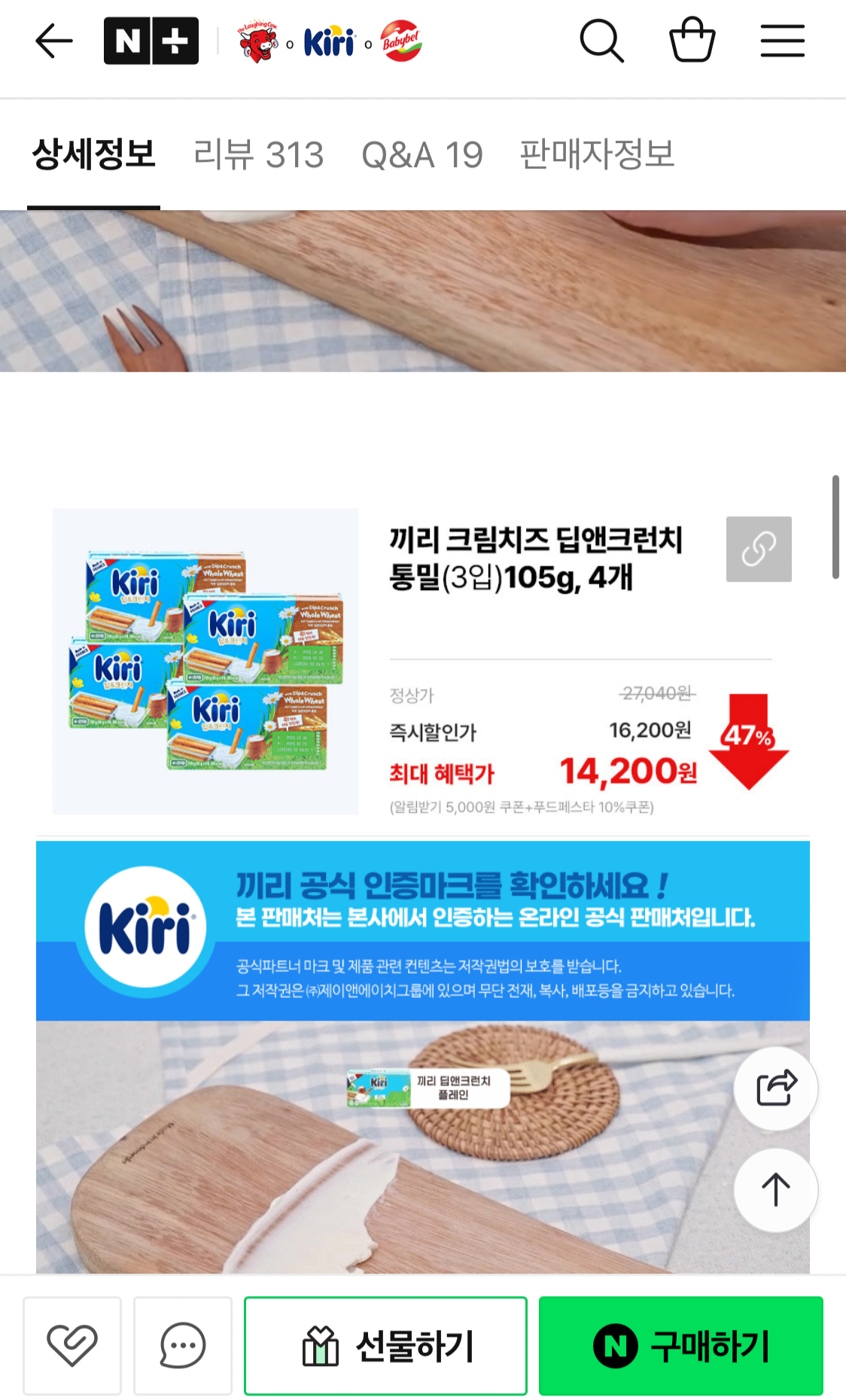1763522495408.png [네이버] 끼리 크림치즈 딥앤크런치 통밀 105g 4개 (14,200원) (무료)