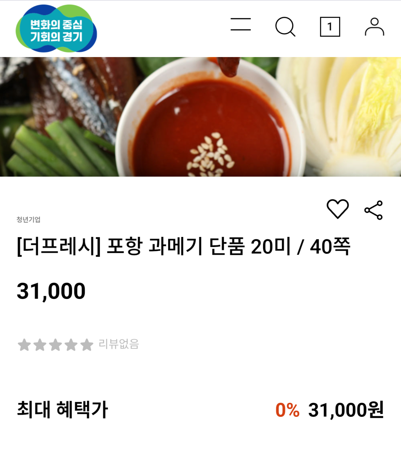 [경기착착착] 포항 과메기 단품 20미 / 40쪽 (18,600원) (무료)