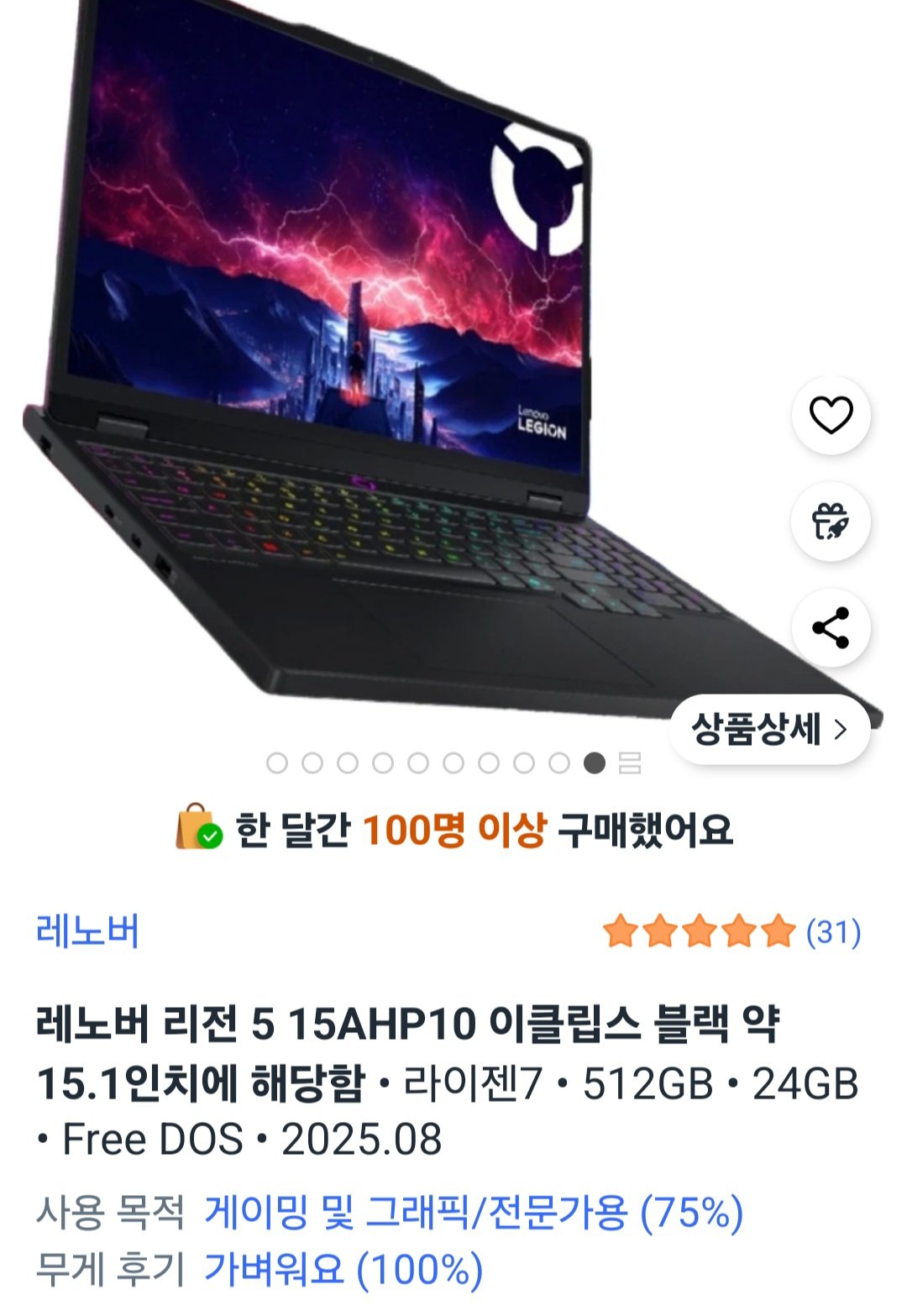 [쿠팡] 레노버 2025 리전 5 15AHP10 라이젠7 라이젠 200 시리즈 지포스 RTX 5060 (1,499,000원) (무료)