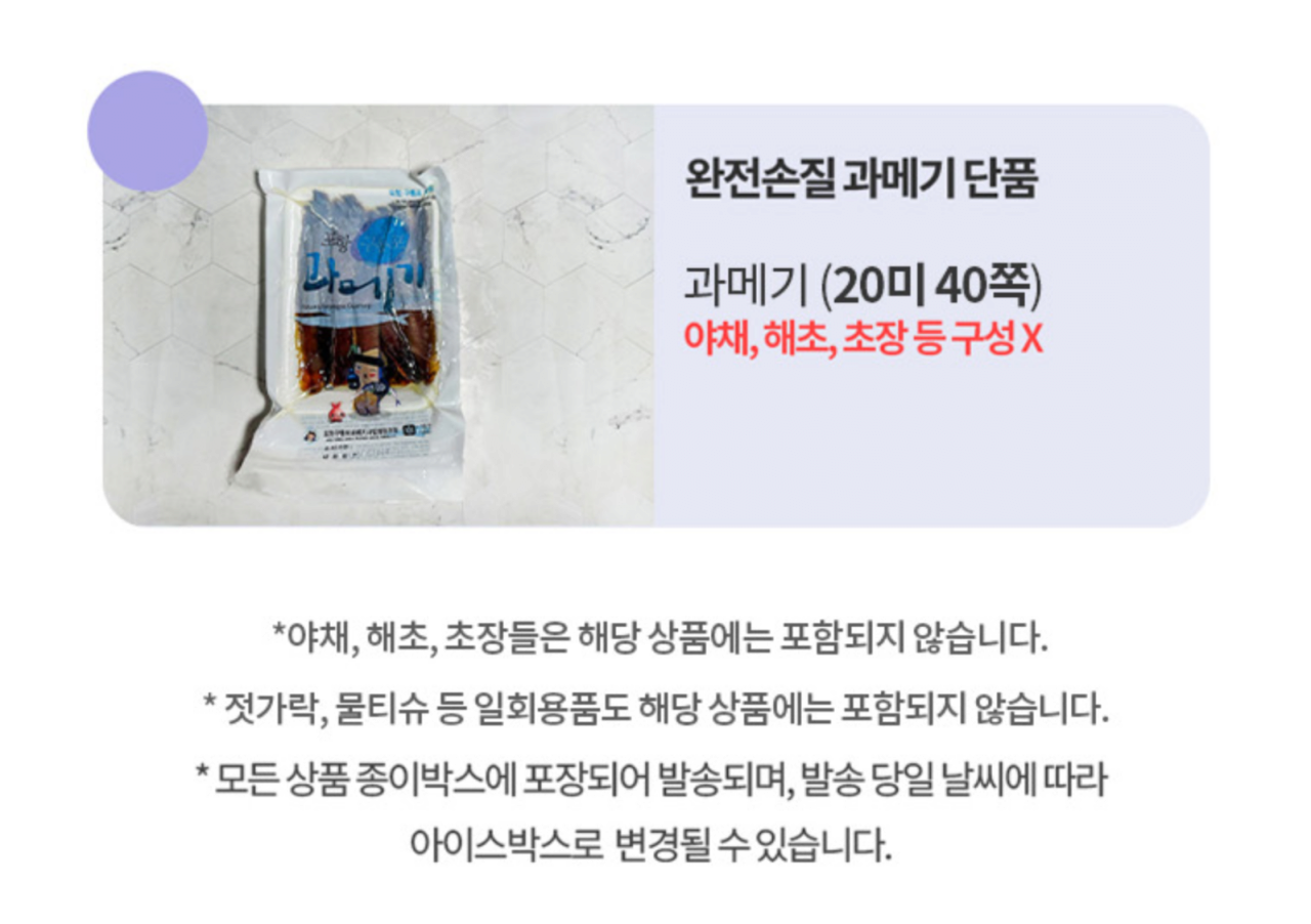 [경기착착착] 포항 과메기 단품 20미 / 40쪽 (18,600원) (무료)