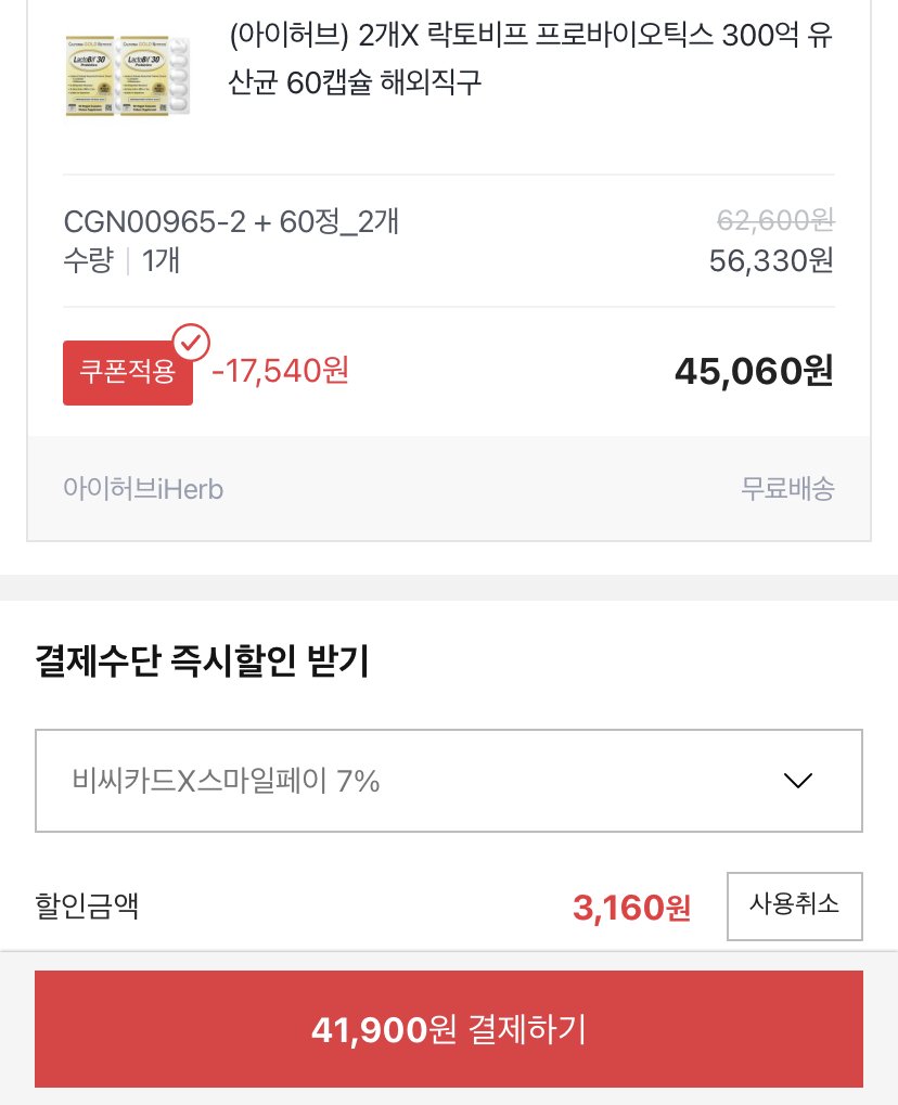 C820E4D0-603A-4EB7-8EFC-5DE1E46DABC9.jpeg [옥션] CGN 락토비프 프로바이오틱스 300억 유산균 60캡슐 2통 (41,900원) (무료)