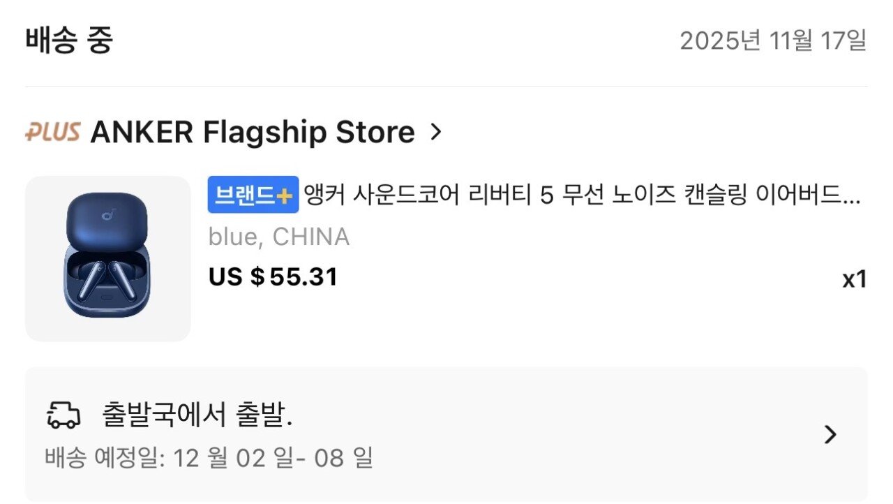 [알리 직구] 앤커 리버티5 (59,900원-달러) (직구무료)