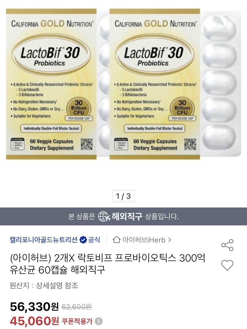 1027AA52-5872-4228-B9A9-555B724A3B25.jpeg [옥션] CGN 락토비프 프로바이오틱스 300억 유산균 60캡슐 2통 (41,900원) (무료)