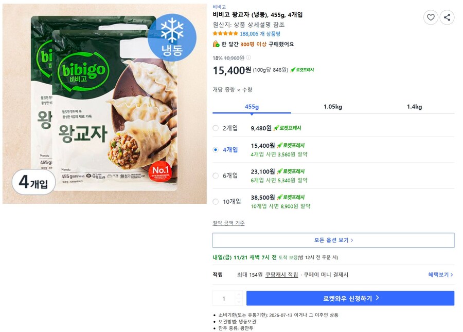 [쿠팡]비비고 왕교자 455g 4봉 (15,400원/로켓프레시)_1.jpg