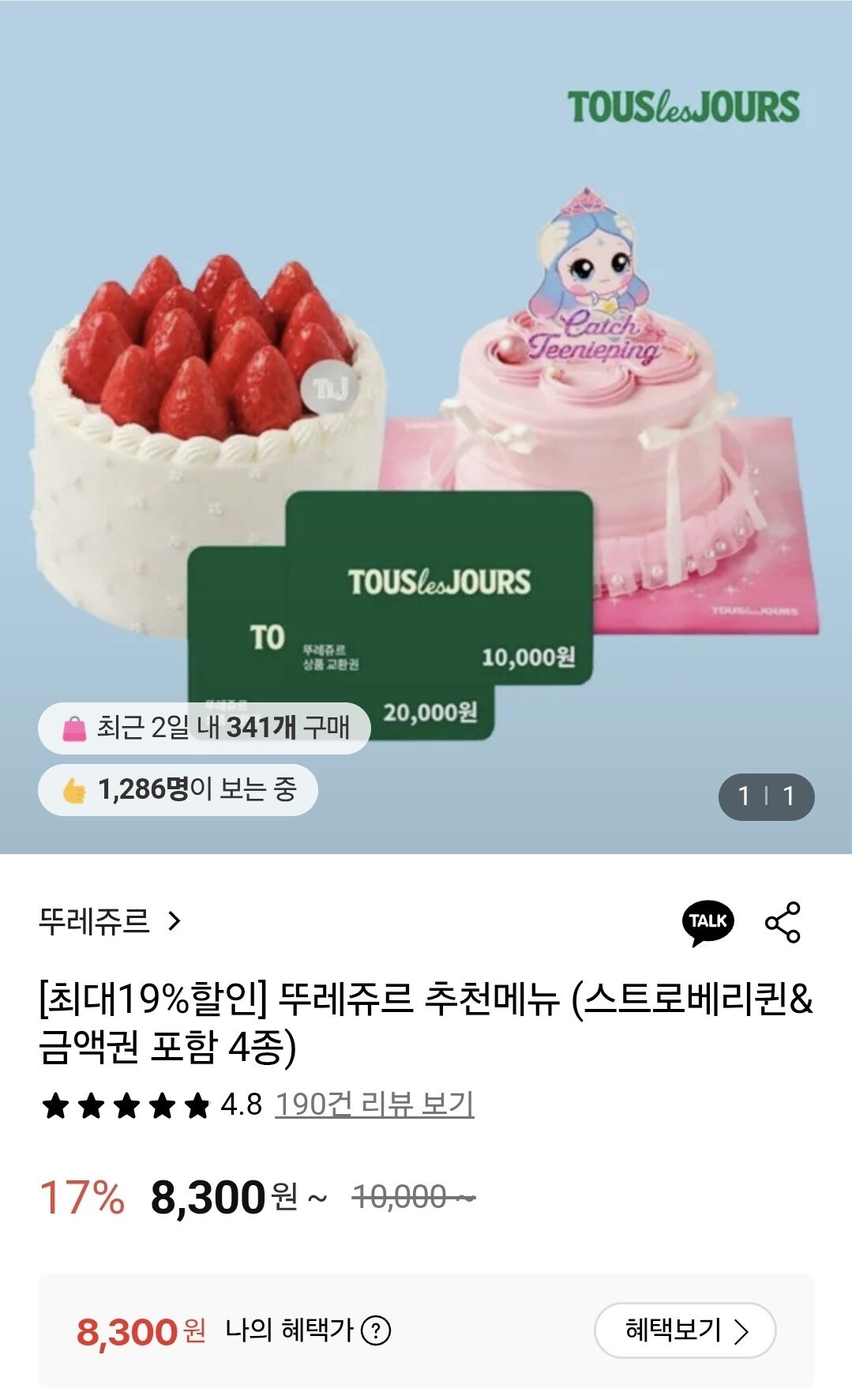 Screenshot_20251120_090616_Samsung Internet.jpg [롯데온] 뚜레쥬르 1만원권 (8,300원) (무료)