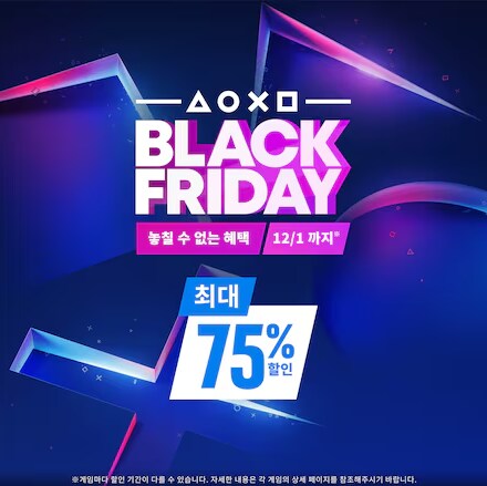 [한국PSN] 블랙 프라이데이 세일 최대 75% 할인_1.png