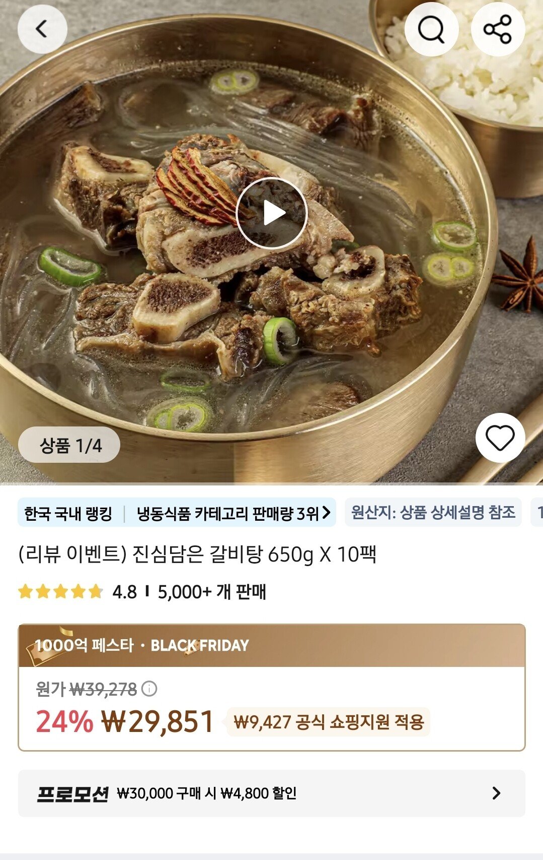 IMG_6384.jpeg [알리] 진심담은 갈비탕 650g X 10팩 (24,951원) (무배)