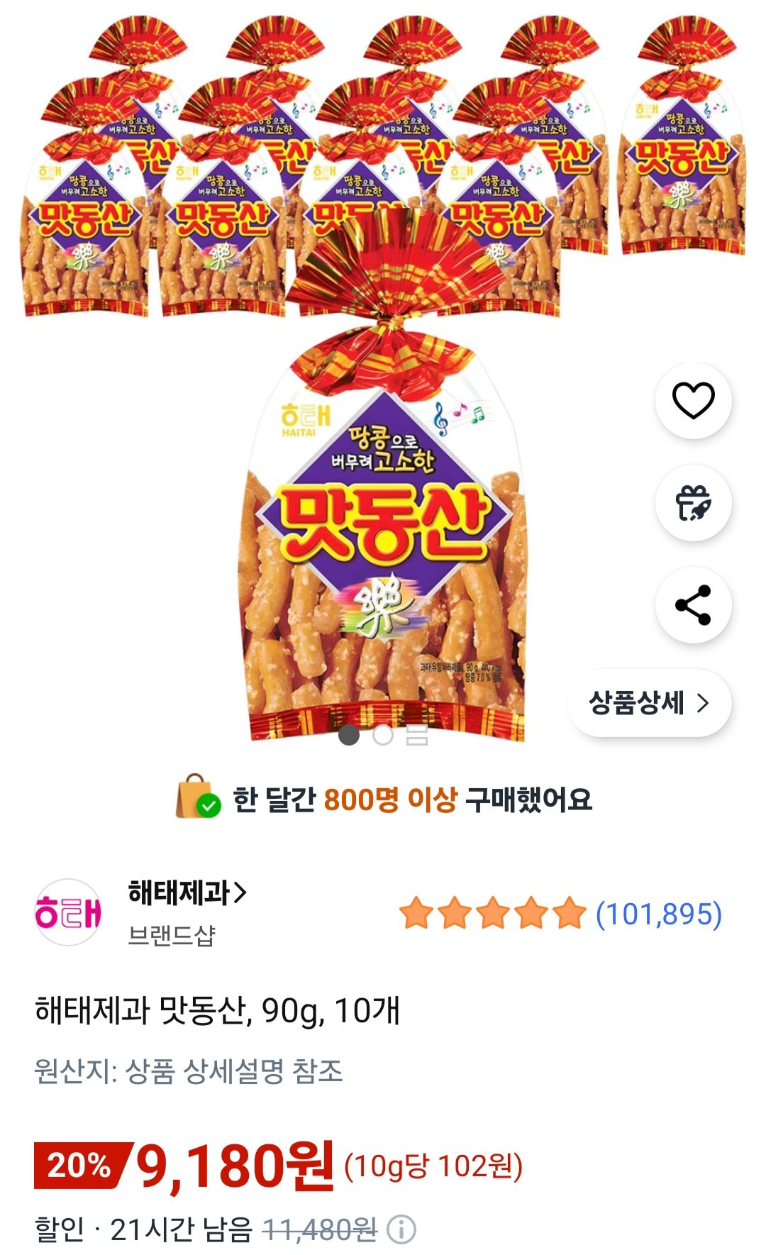 [쿠팡] 해태제과 맛동산, 90g, 10개 (9,180원) (무료)