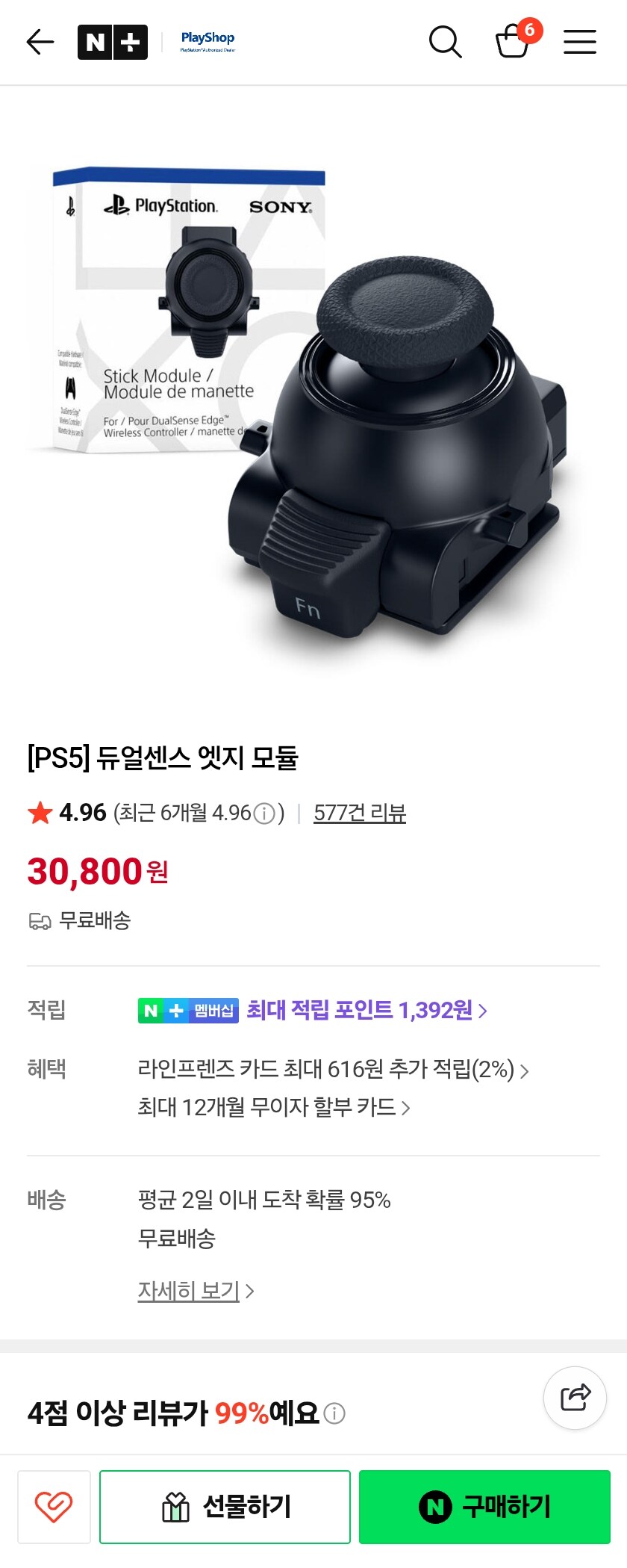 [네이버]엣지모듈 30800원_1.jpg