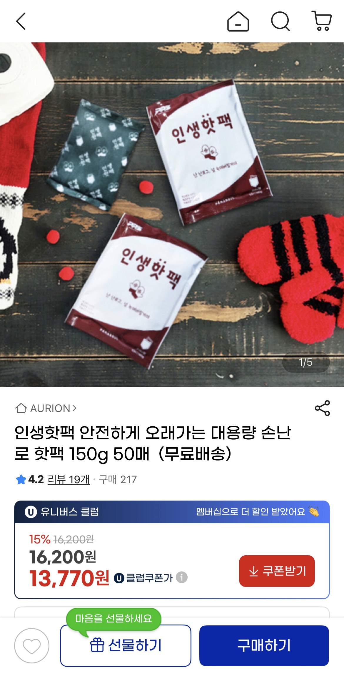 image.png [지마켓] 인생핫팩 대용량 손난로 핫팩 150g 50매 (13,770원) (무배)