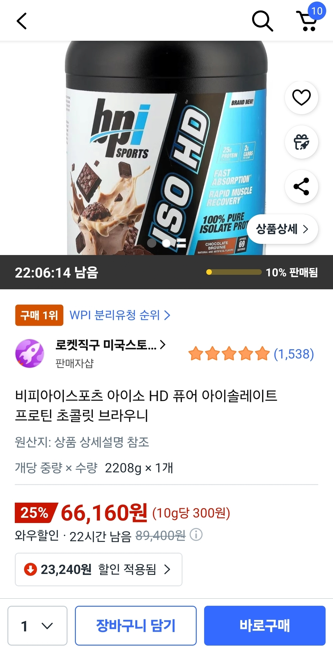 image.png [쿠팡] 비피아이스포츠 아이소 HD 퓨어 아이솔레이트 프로틴, 2.21KG 초콜릿 브라우니 (66,160원) (무료)