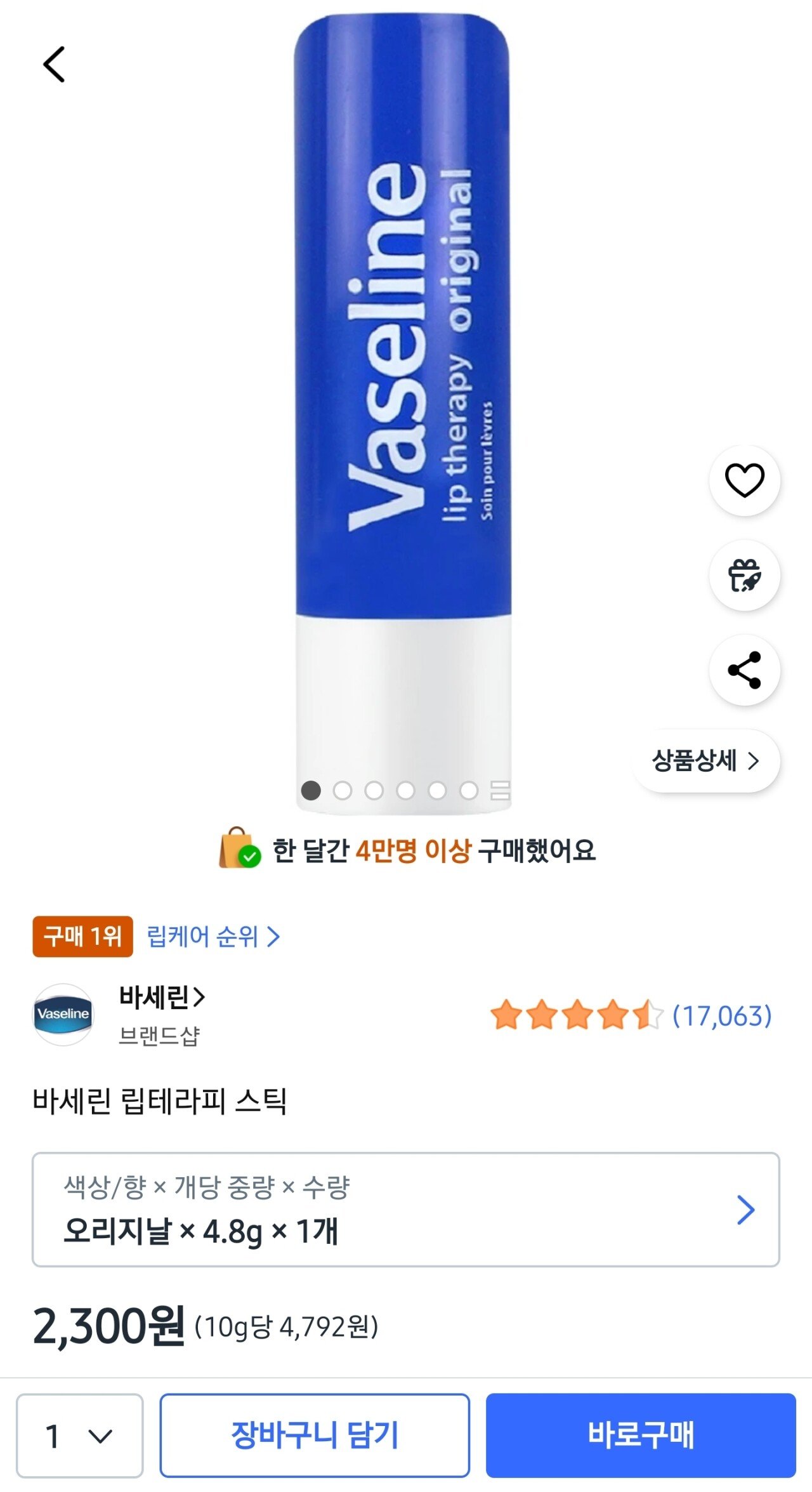 [쿠팡] 바세린 립테라피 스틱 (2,300원) (와우무료)