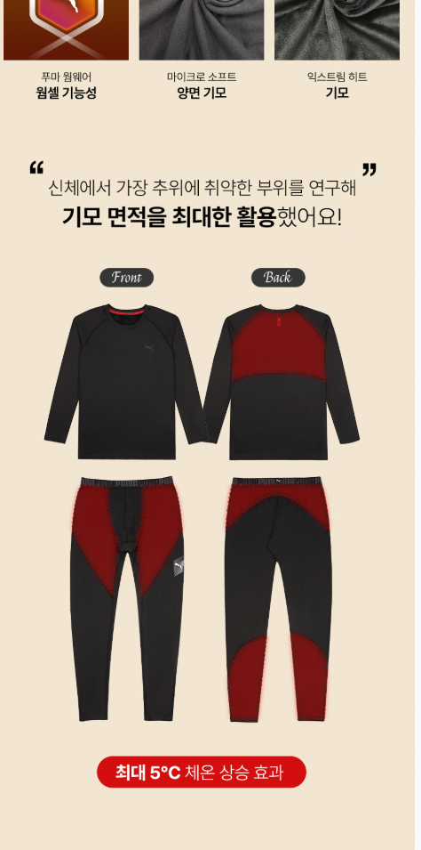 image.png [애슬러] 푸마 익스트림 히트 남성 동내의 상하2종세트 (18,900원) (무료)