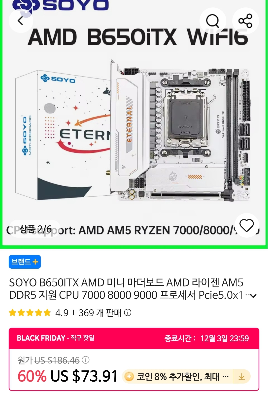 알리] SOYO B650ITX 마더보드 Pcie5.0x16 WIFI6 - 핫딜모음