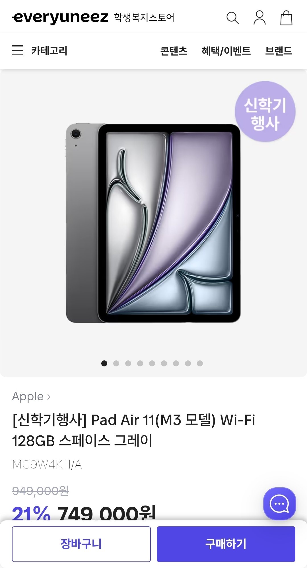 Screenshot_20251124_171203.jpg [학생복지스토어] 아이패드 에어 11 M3 128GB 태블릿 (749,000원) (무료)